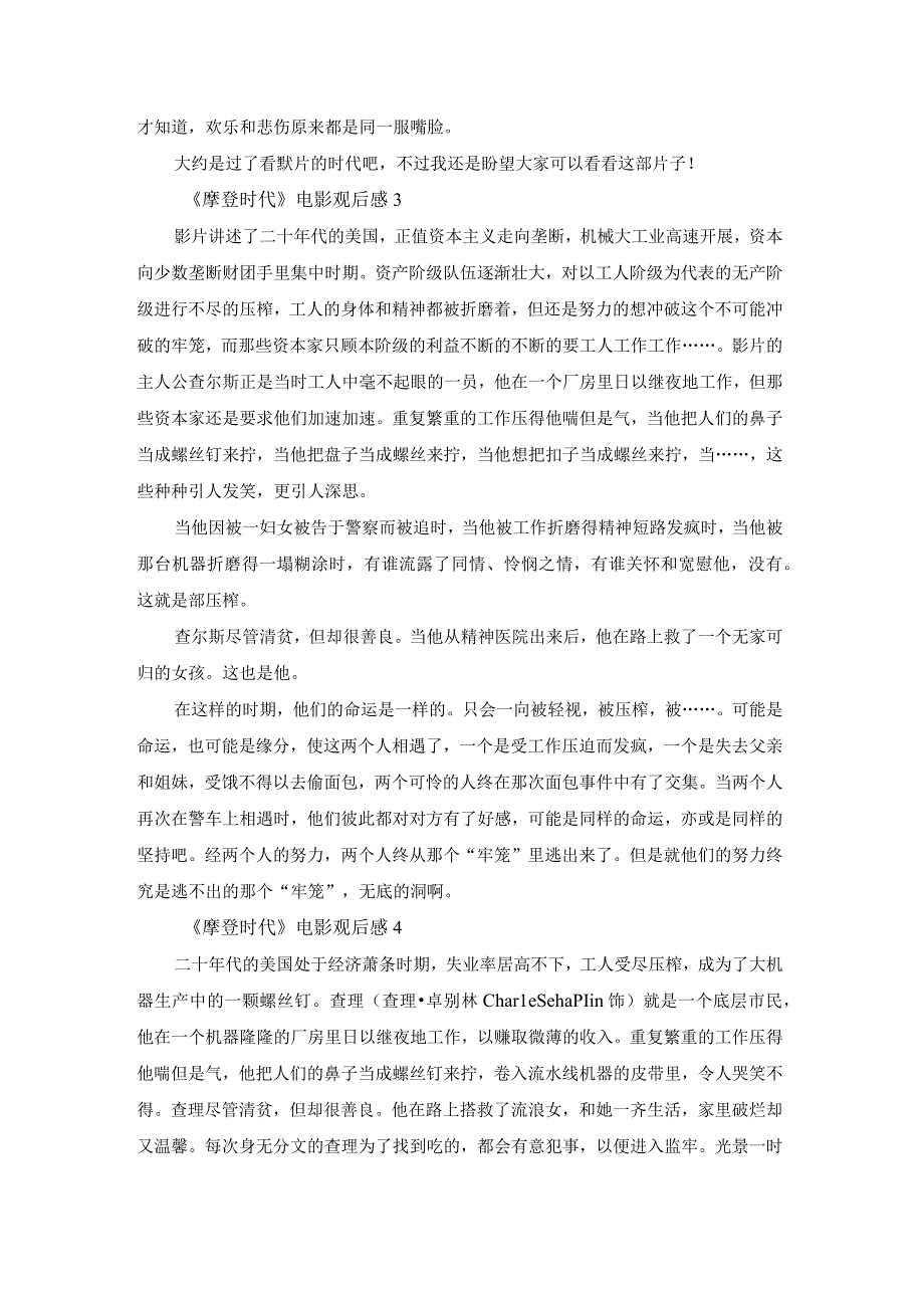 摩登时代电影观后感.docx_第3页