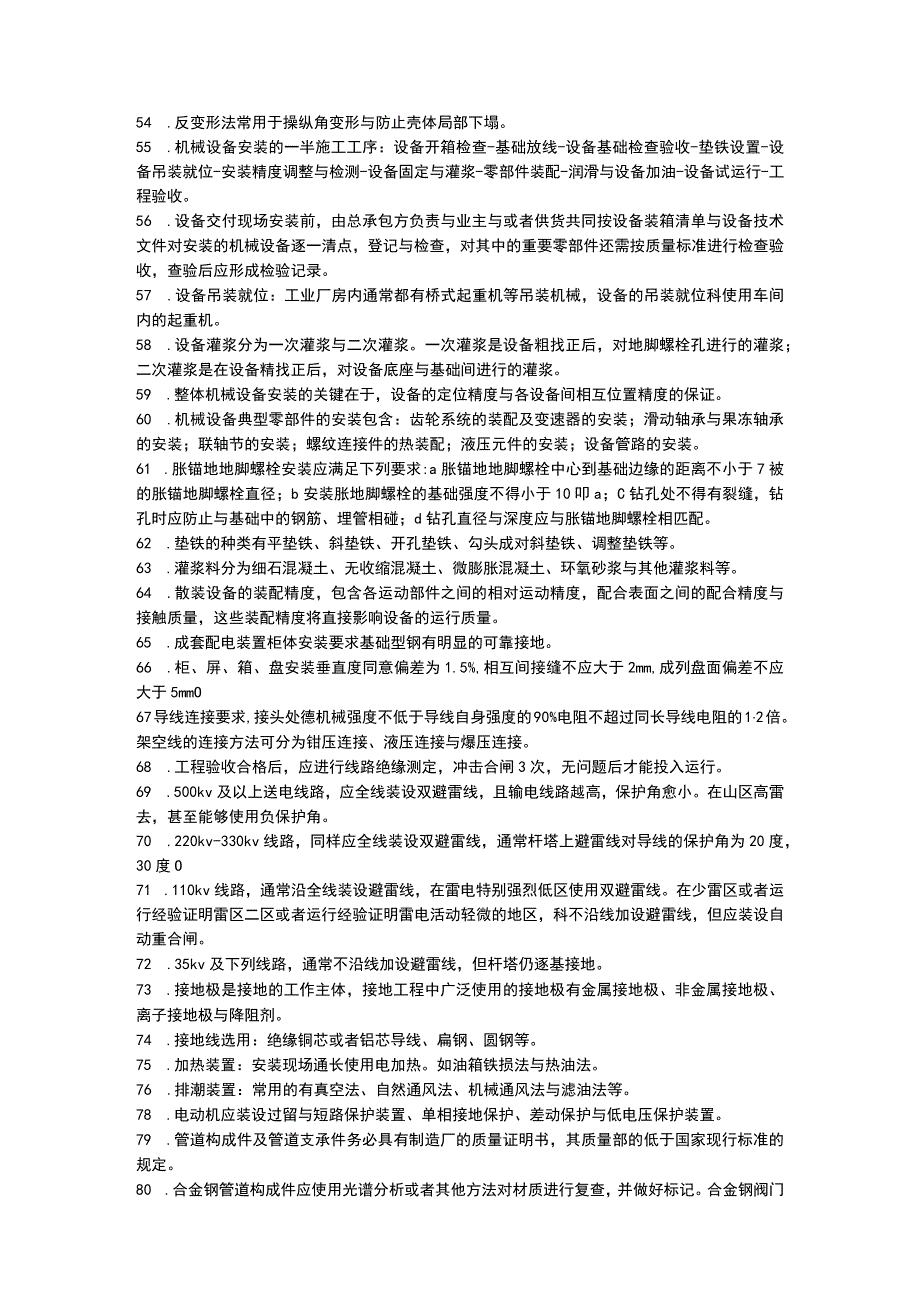 机电工程技术资料汇编.docx_第3页