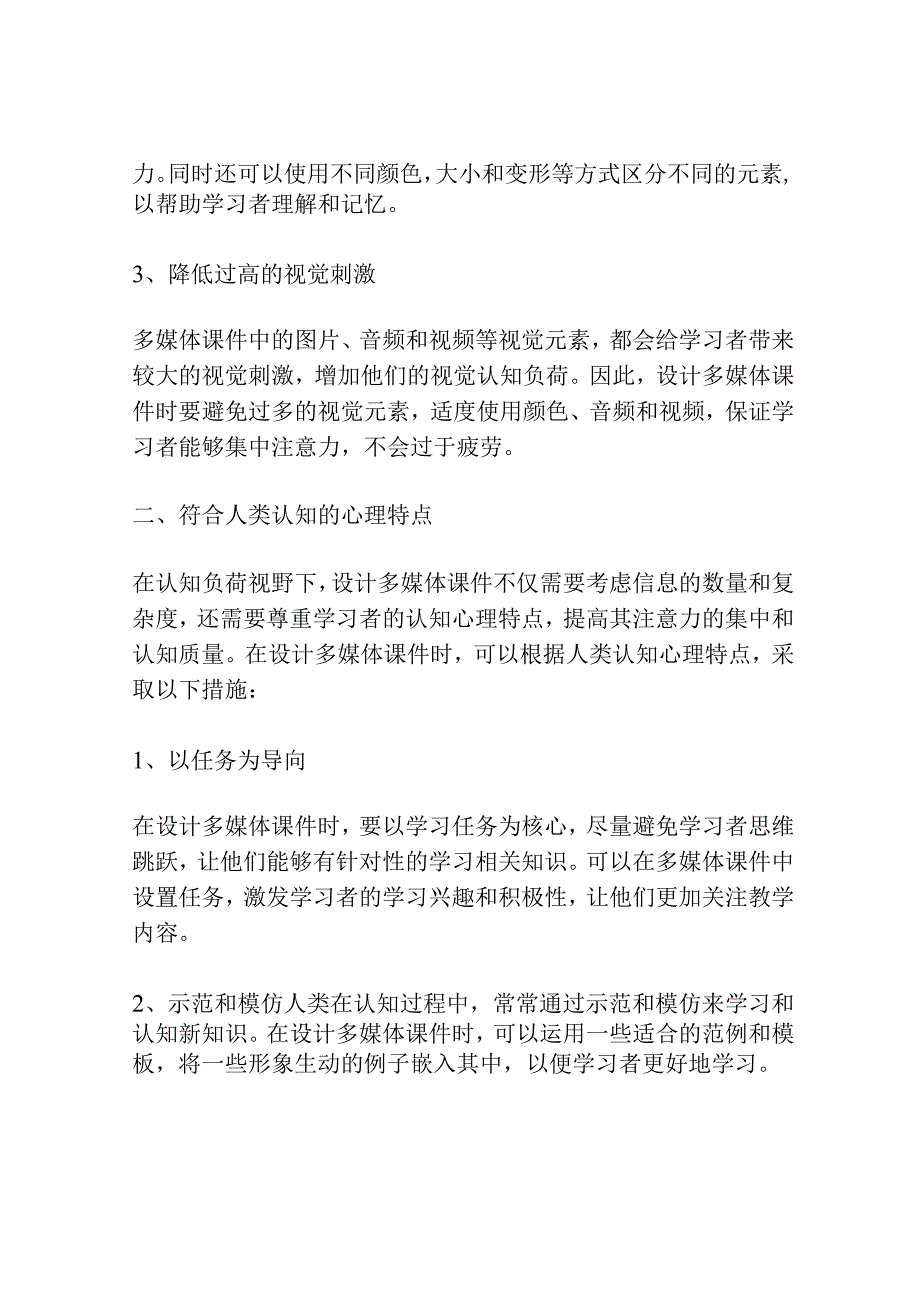 浅析认知负荷视野下的多媒体课件设计原则.docx_第2页