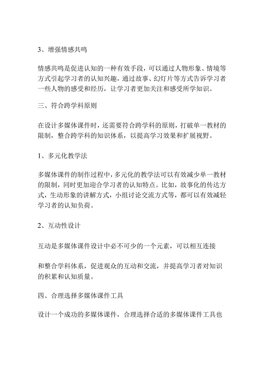 浅析认知负荷视野下的多媒体课件设计原则.docx_第3页