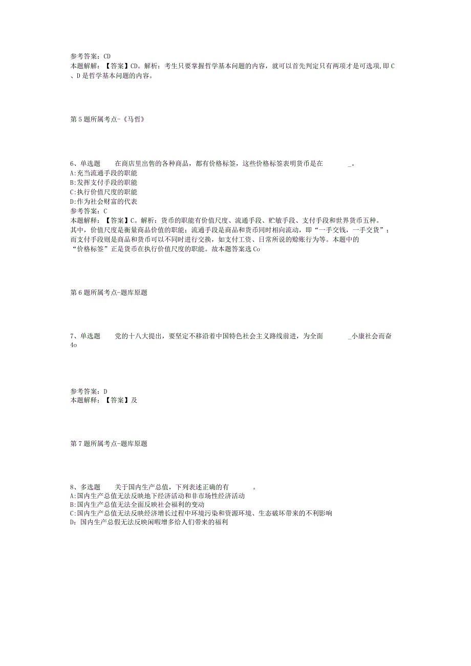 四川省德阳市罗江县事业编考试试题汇编2012年2023年打印版二.docx_第2页