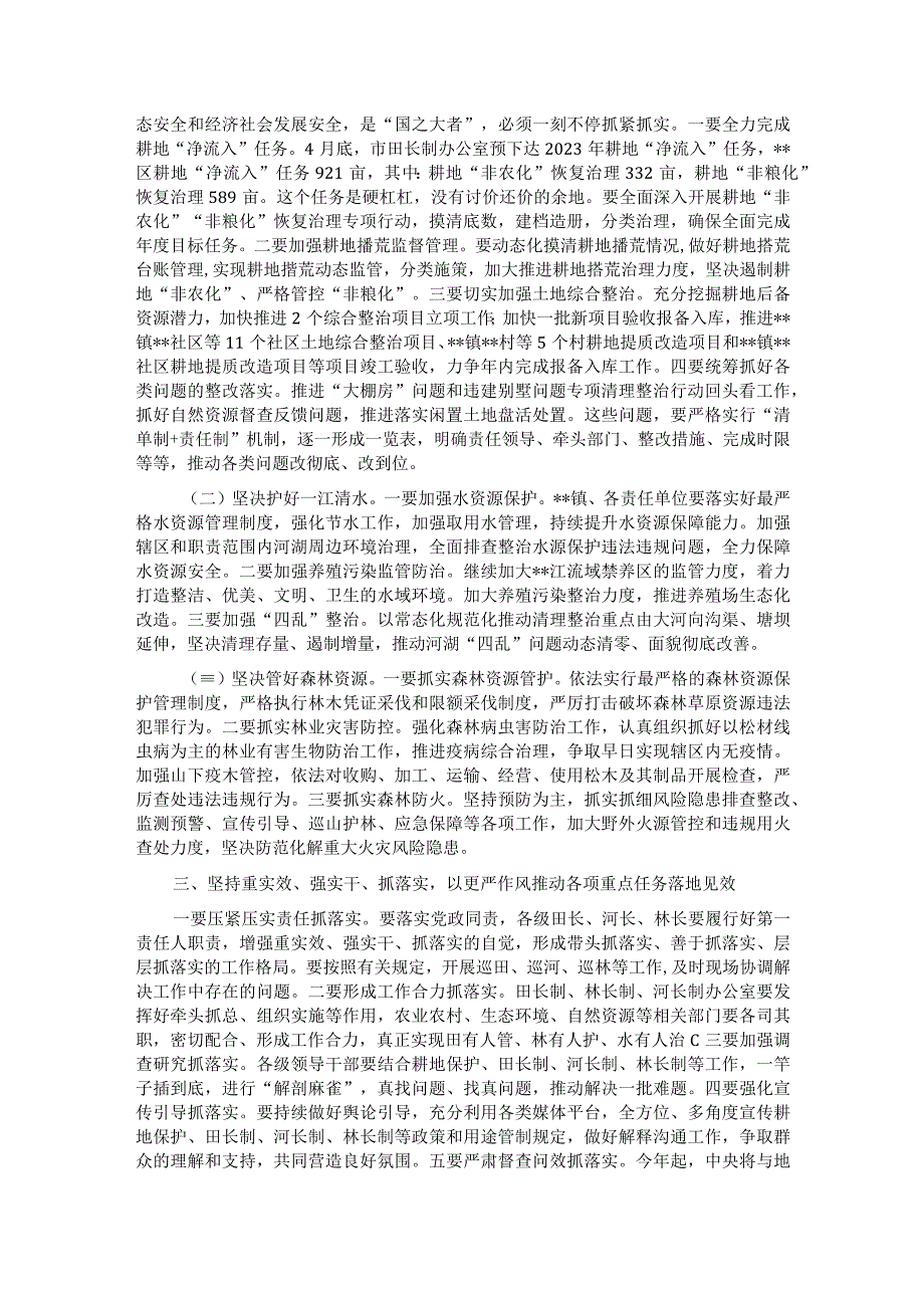 区委书记在耕地保护暨田长制河长制林长制工作会议上的讲话.docx_第2页