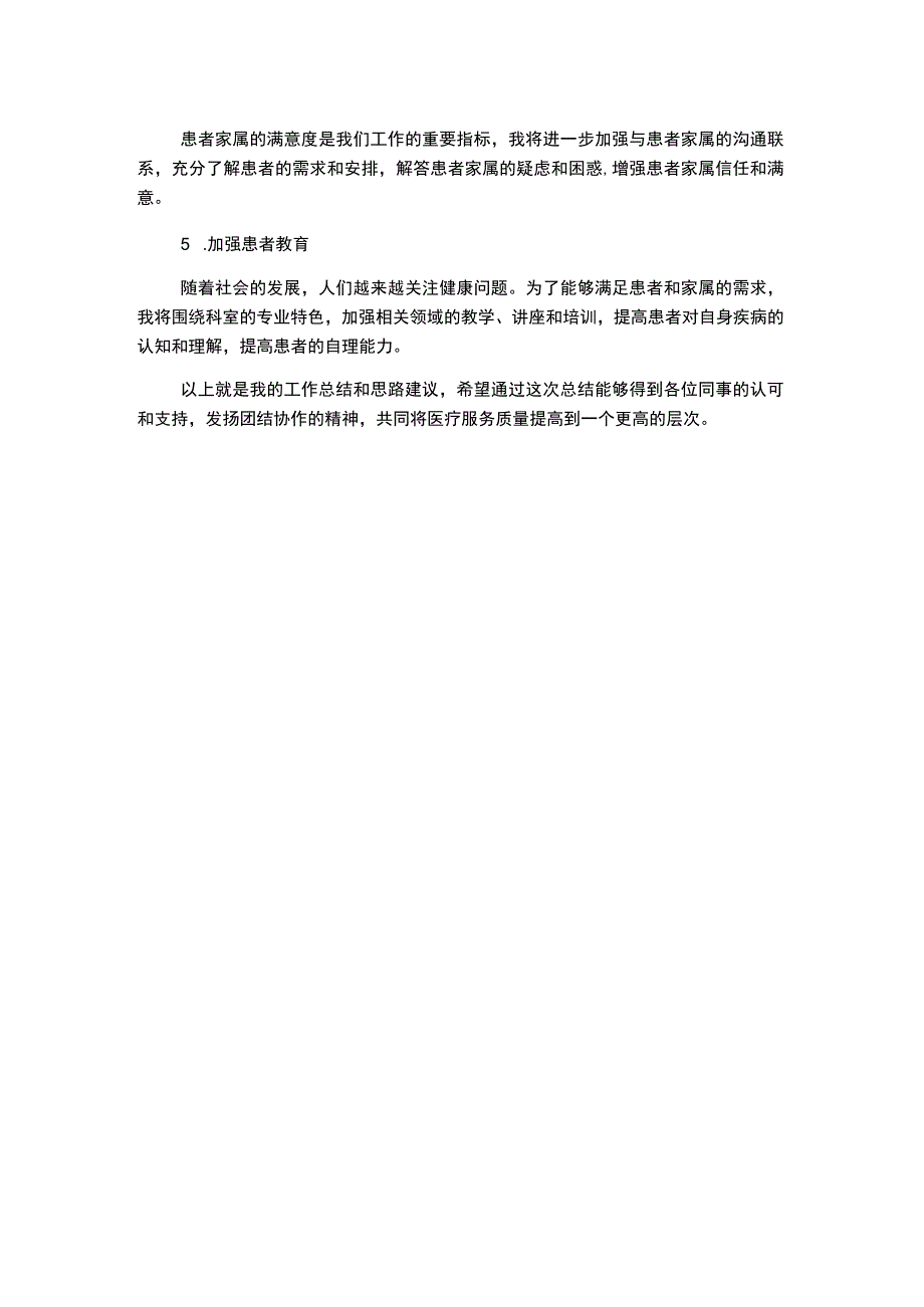 护士长月工作总结与思路.docx_第2页