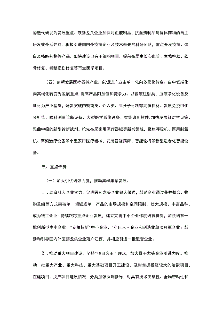 江西省医药产业链现代化建设行动方案20232026年.docx_第3页