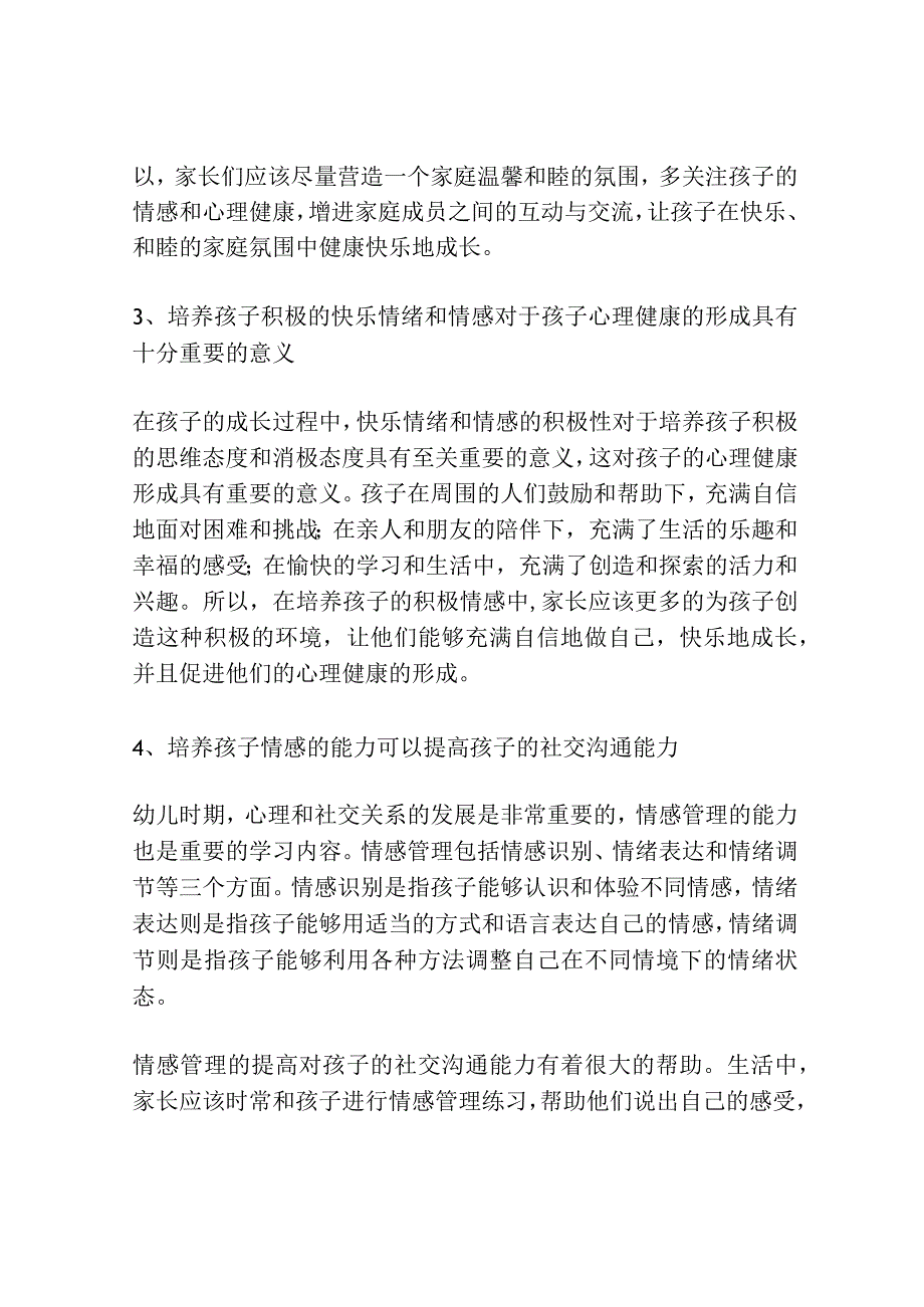 幼儿快乐情绪和情感的培养浅析.docx_第2页