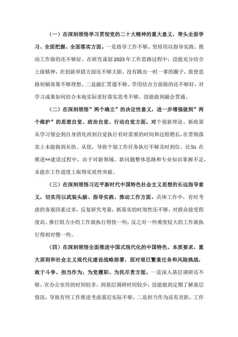 带头坚持和加强党的全面领导等六个方面四份2023年部长党员书记领导班子专题民主生活会六个带头对照检查材料供参考.docx_第2页