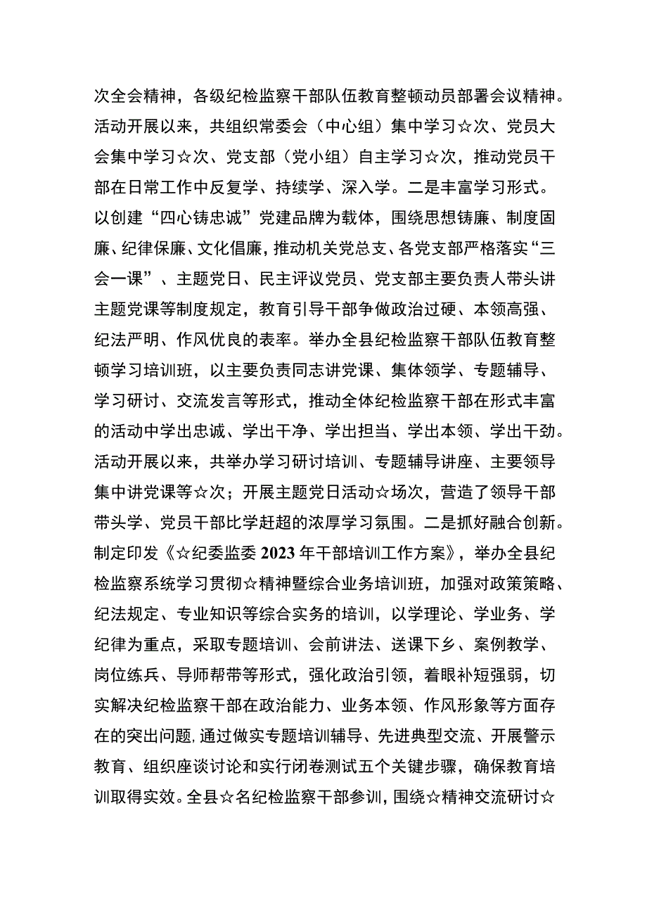 四篇2023纪检监察干部队伍教育整顿动学习教育环节工作总结及下步打算范文.docx_第3页