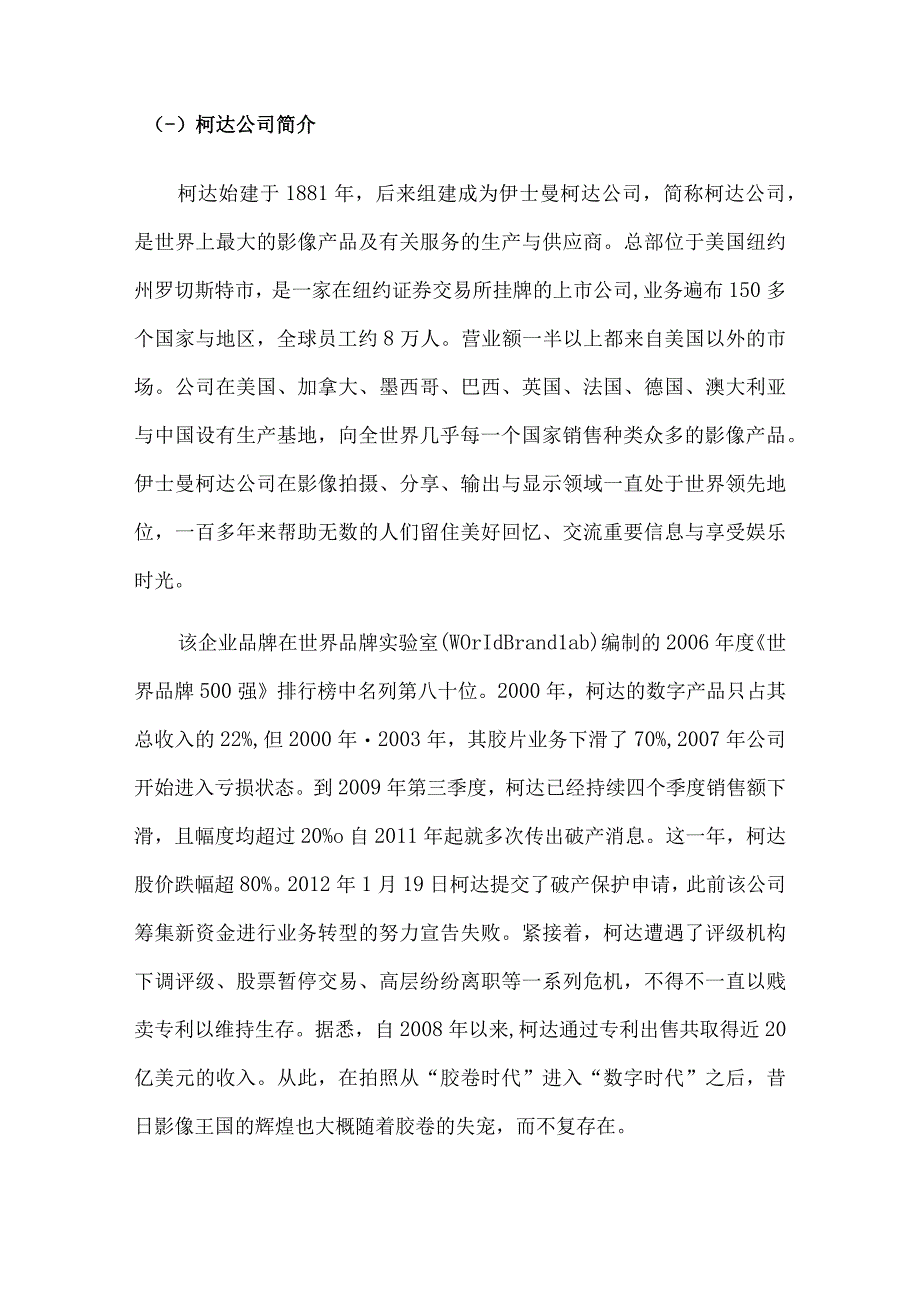 柯达营销战略.docx_第3页