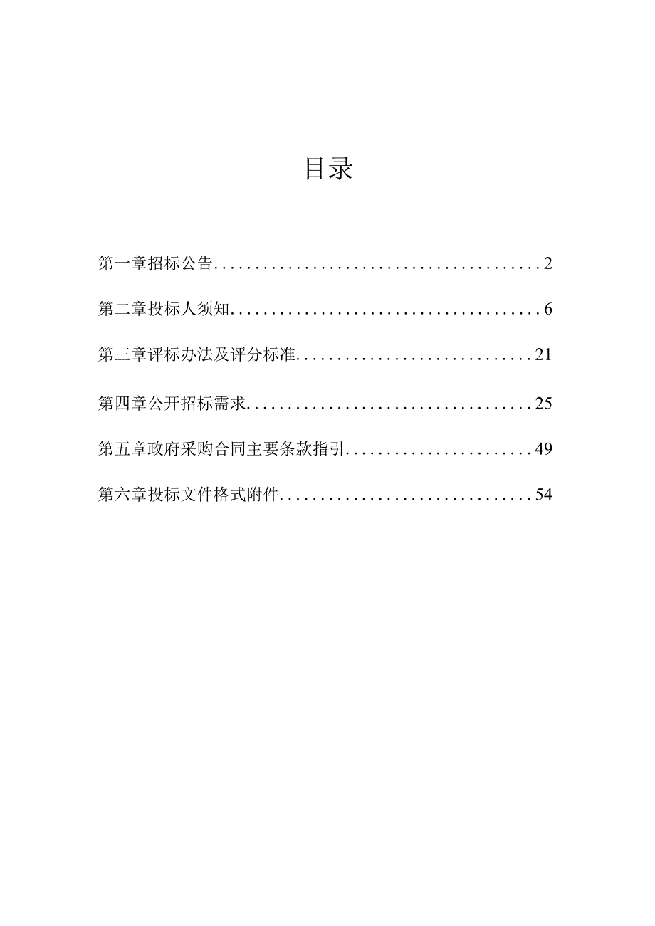 医院教学信息化管理平台采购项目招标文件.docx_第2页