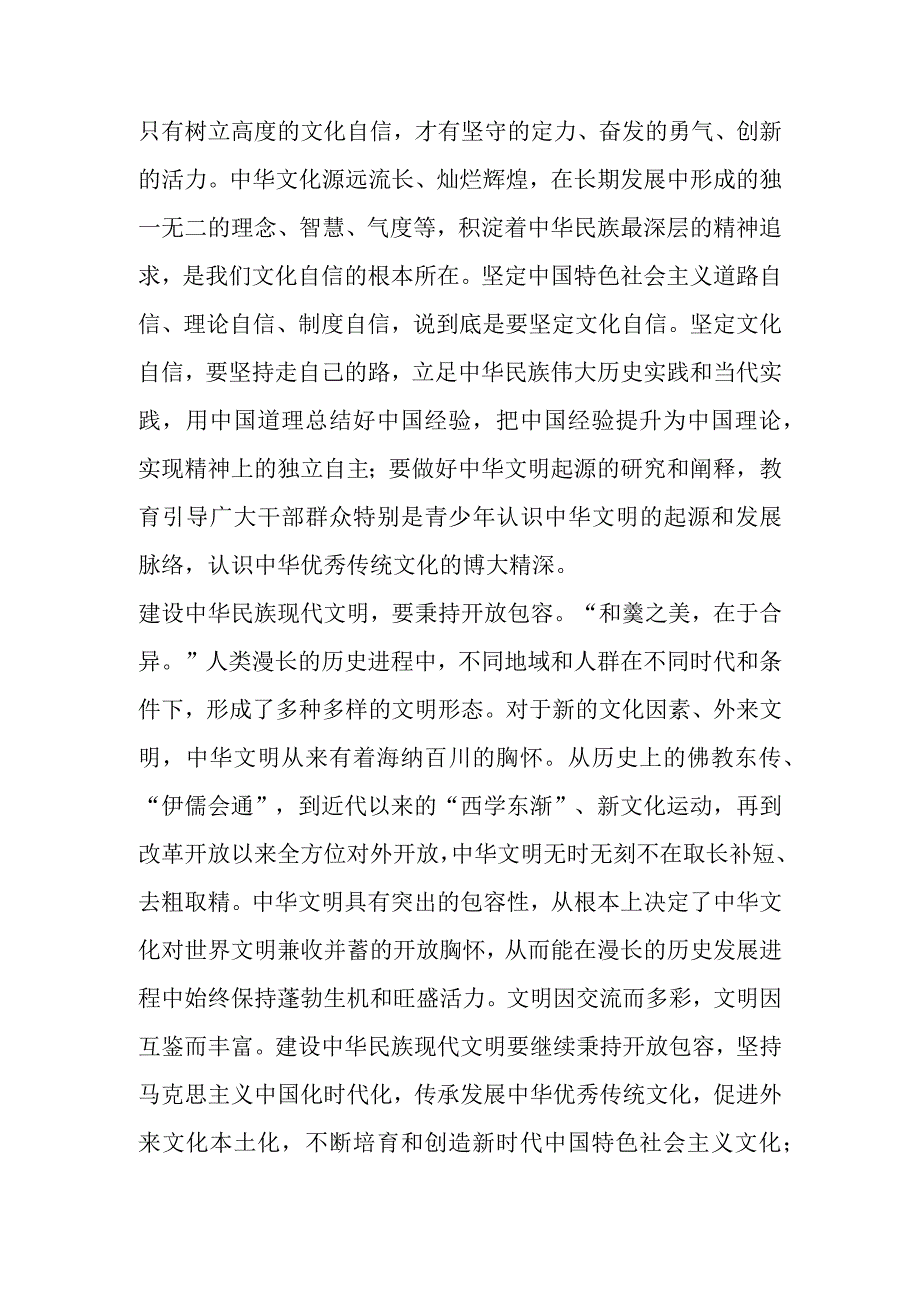 在局党组理论学习中心组文化专题研讨交流会上的发言材料.docx_第2页