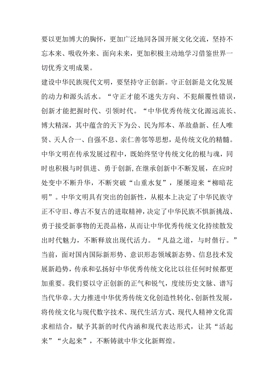 在局党组理论学习中心组文化专题研讨交流会上的发言材料.docx_第3页