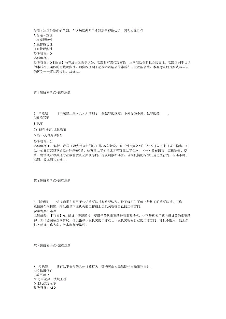 四川省德阳市什邡市事业编考试真题汇编2012年2023年打印版二.docx_第2页