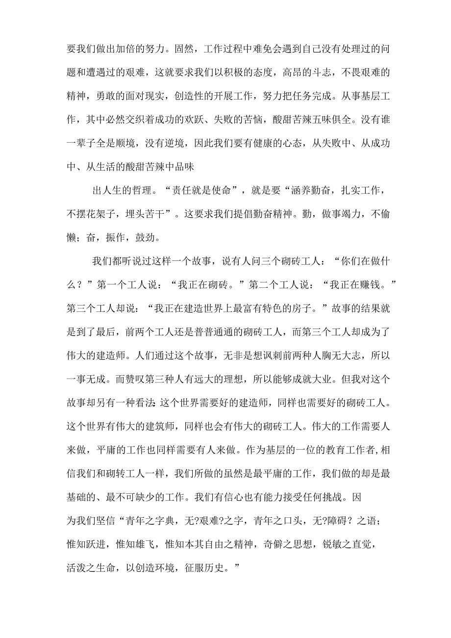 最美乡村教师演讲稿5篇范文.docx_第2页