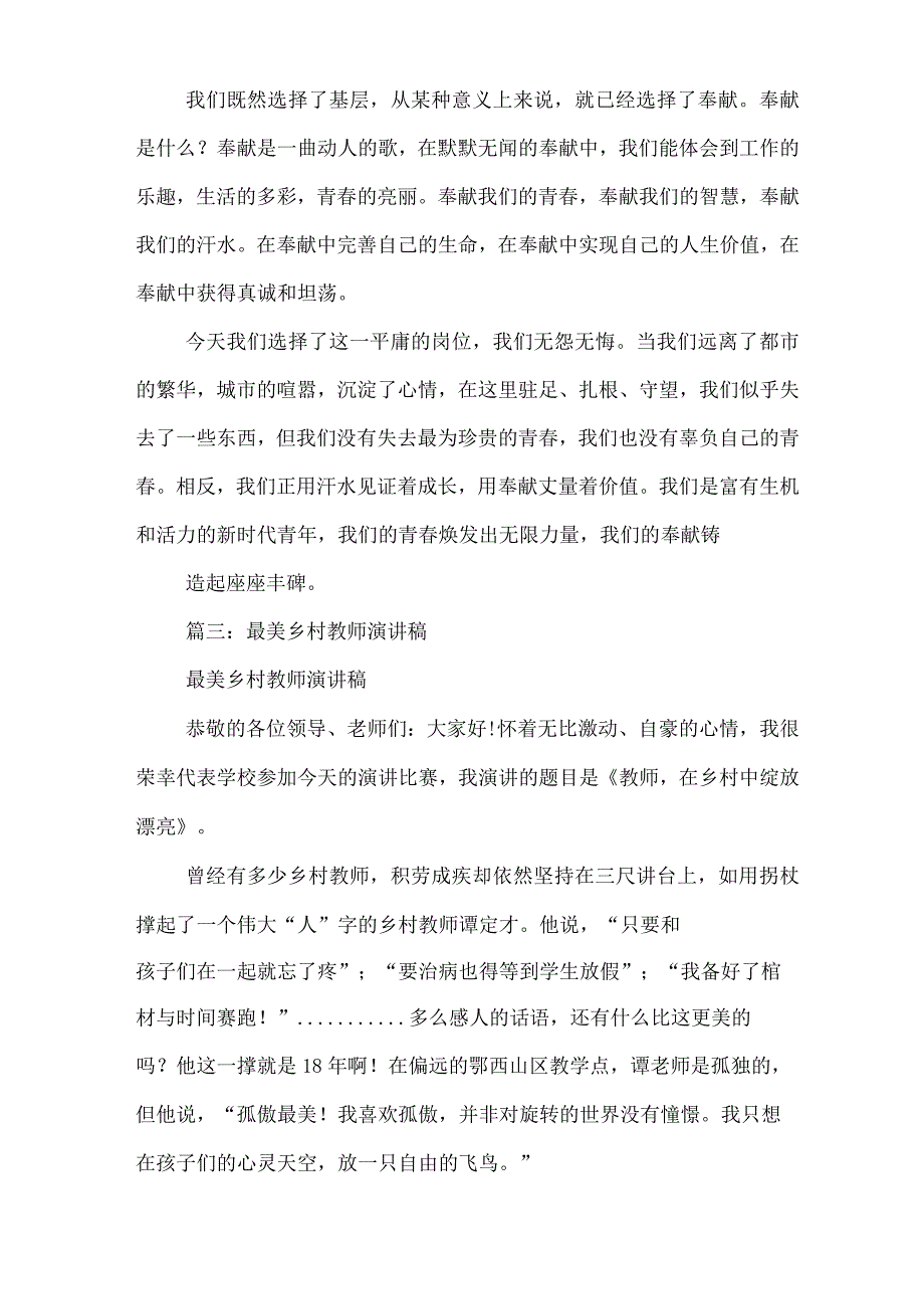 最美乡村教师演讲稿5篇范文.docx_第3页