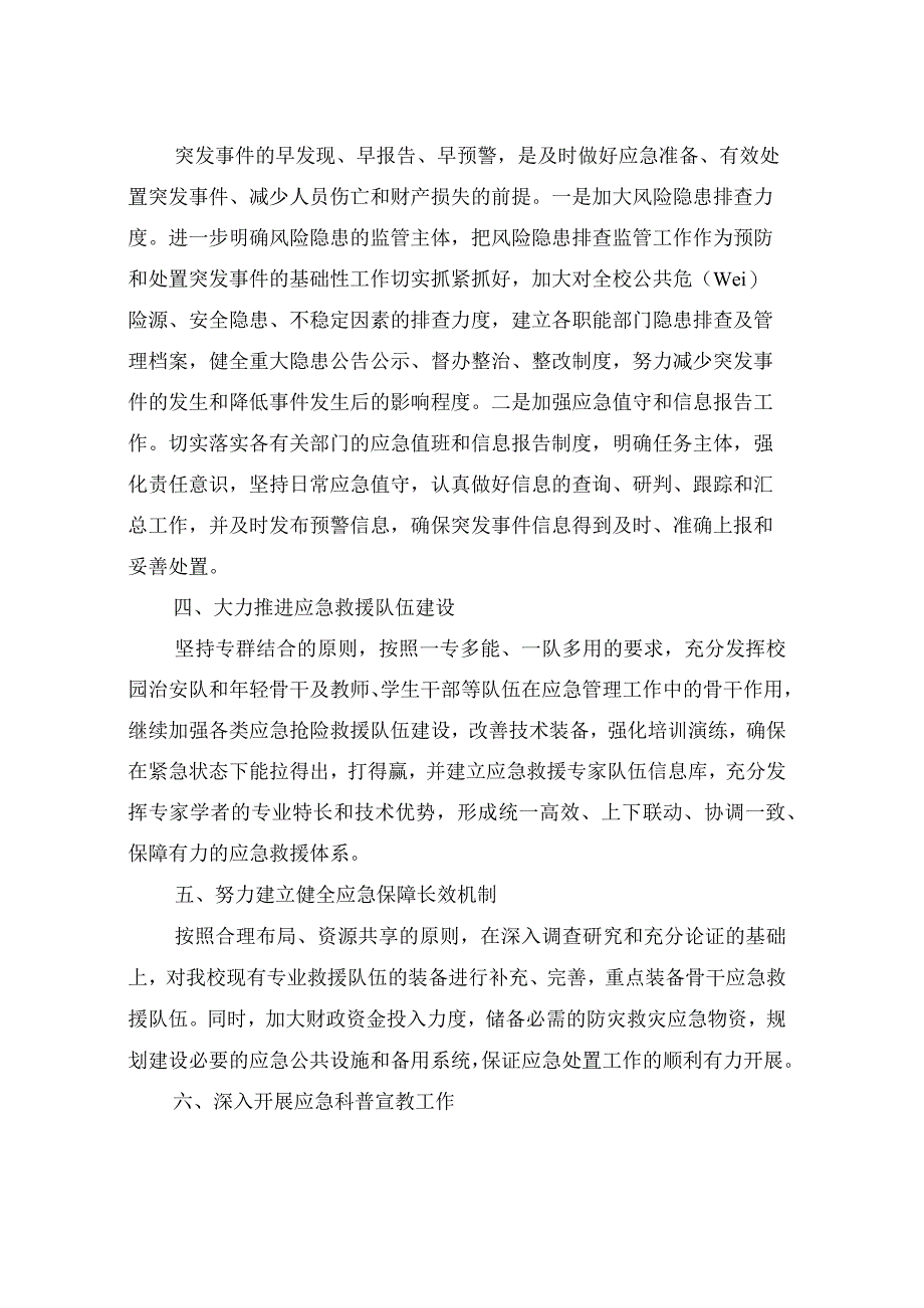 年度应急管理工作计划范文.docx_第2页