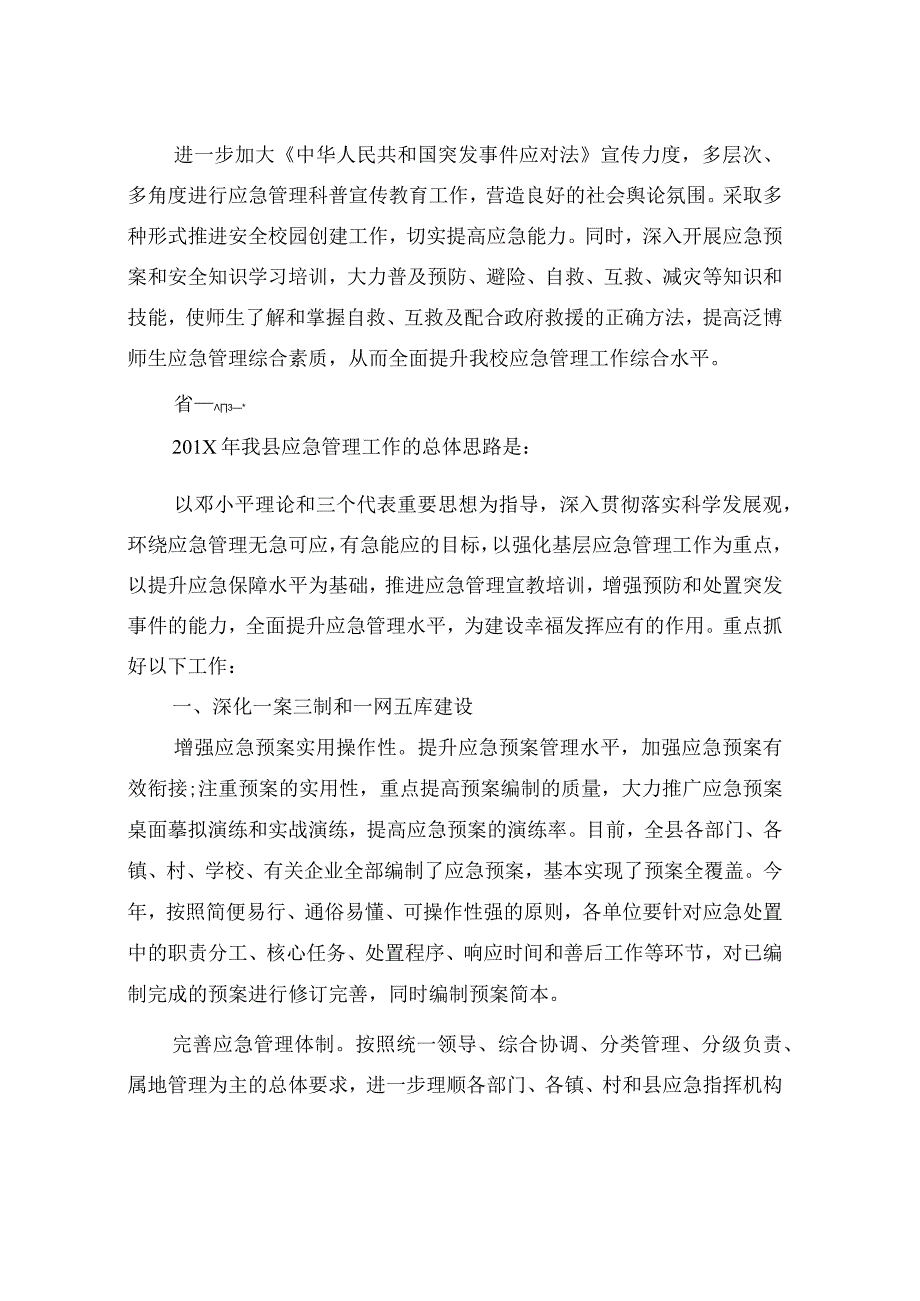 年度应急管理工作计划范文.docx_第3页