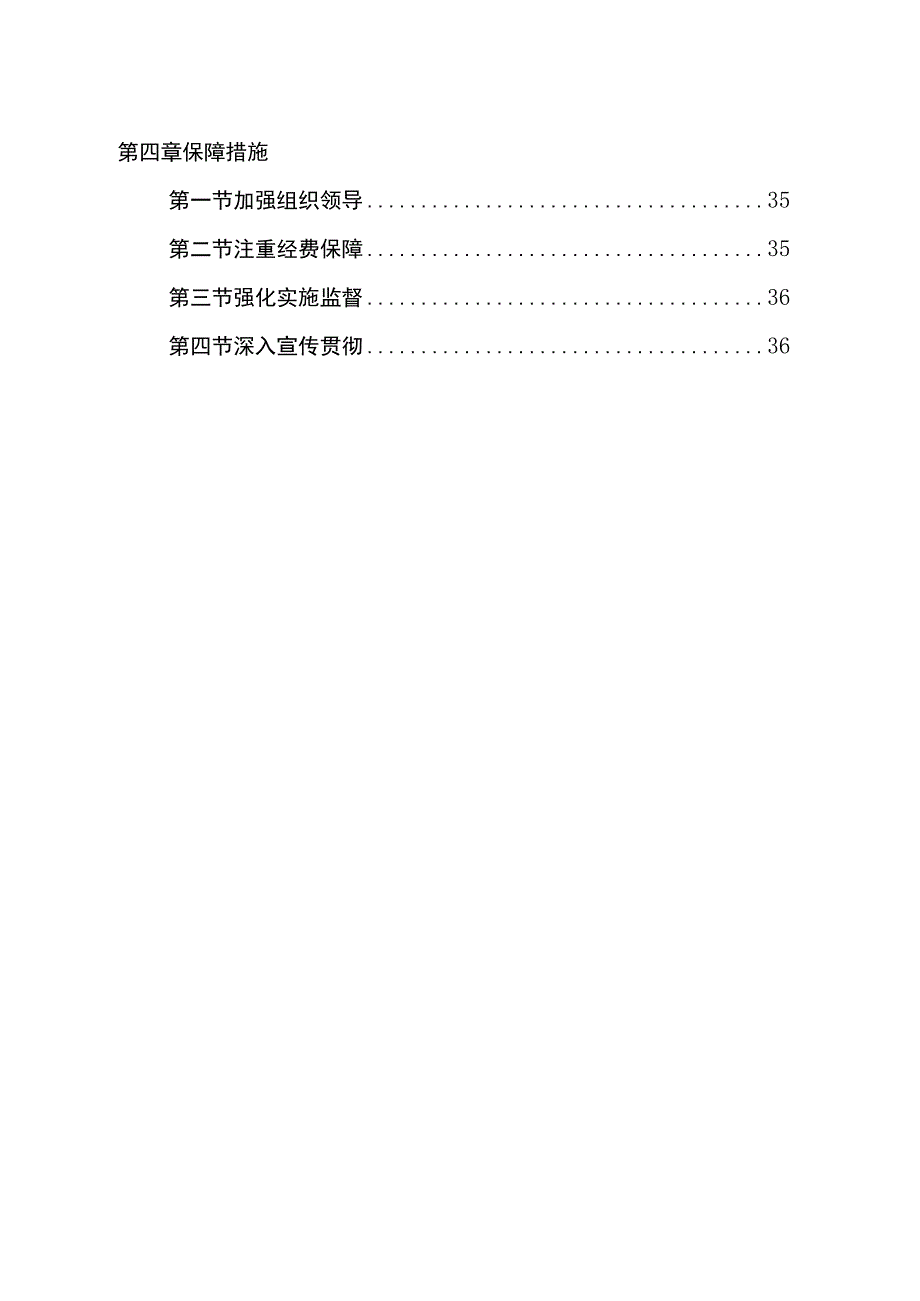 岳池县十四五消防事业发展规划.docx_第2页