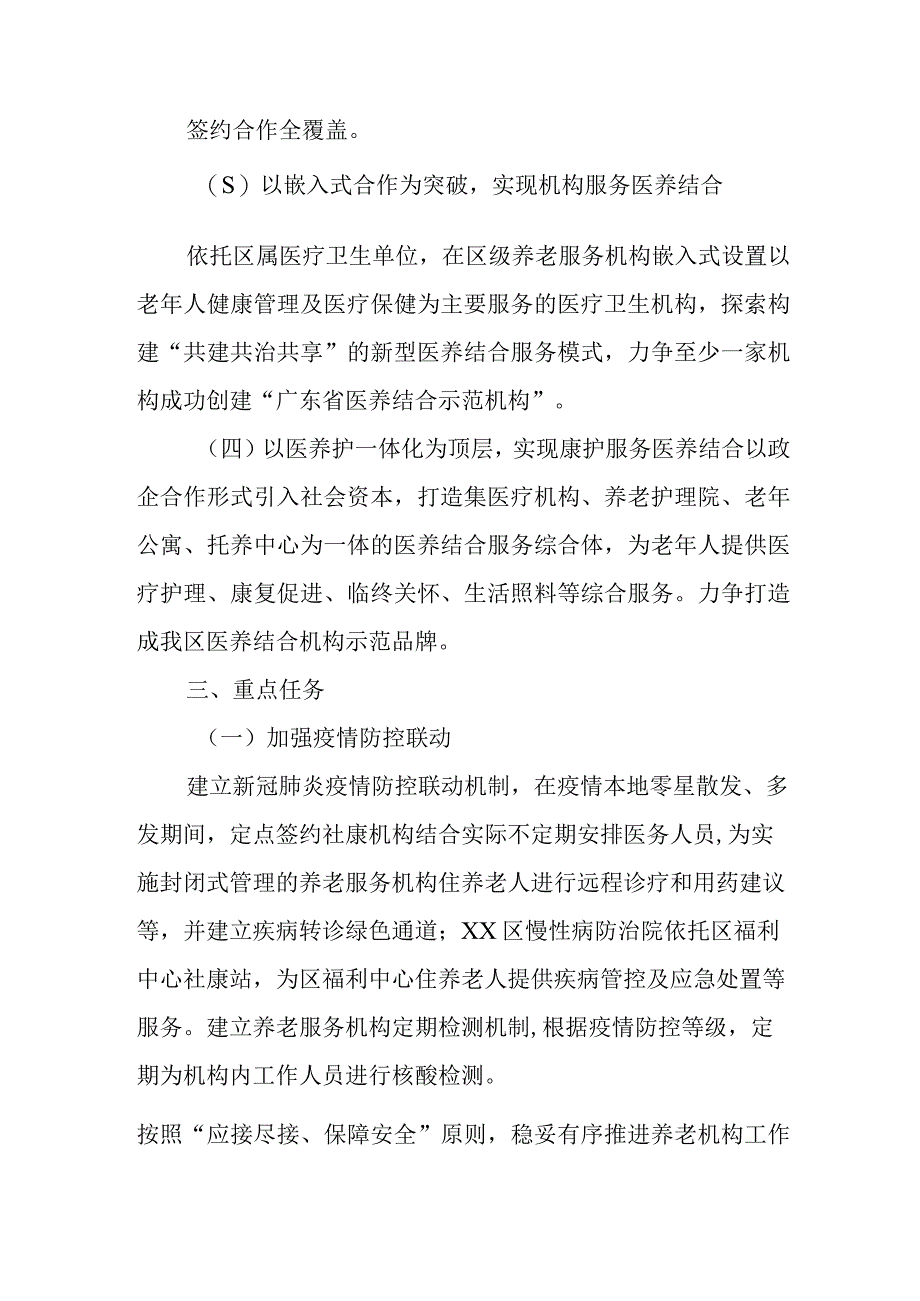 医养结合行动方案.docx_第2页