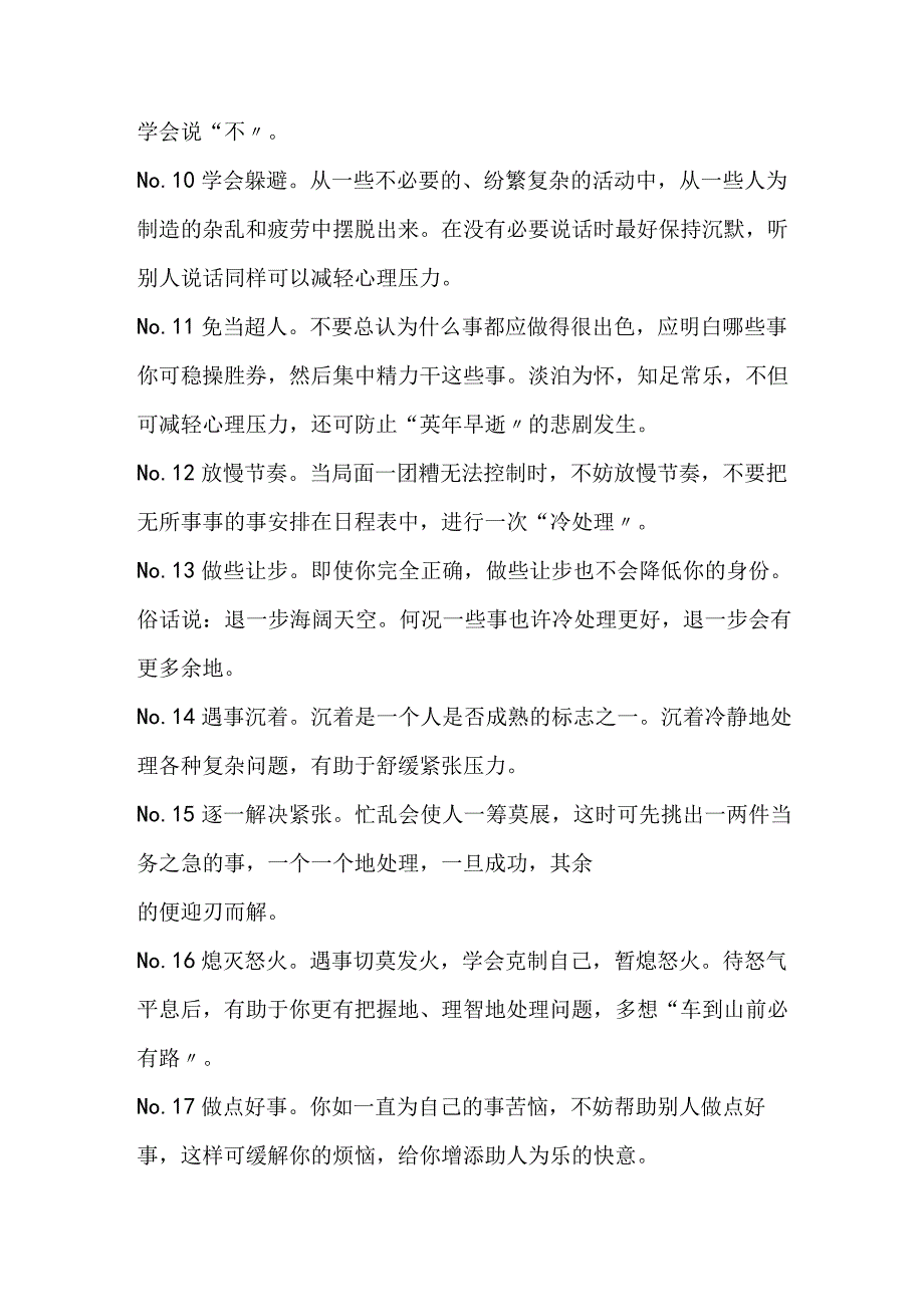 摆脱压力自我心理调节20招.docx_第2页