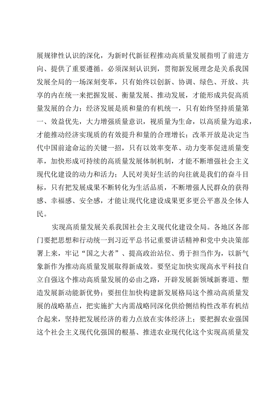 坚定不移推动高质量发展中心组学习研讨材料3篇.docx_第2页