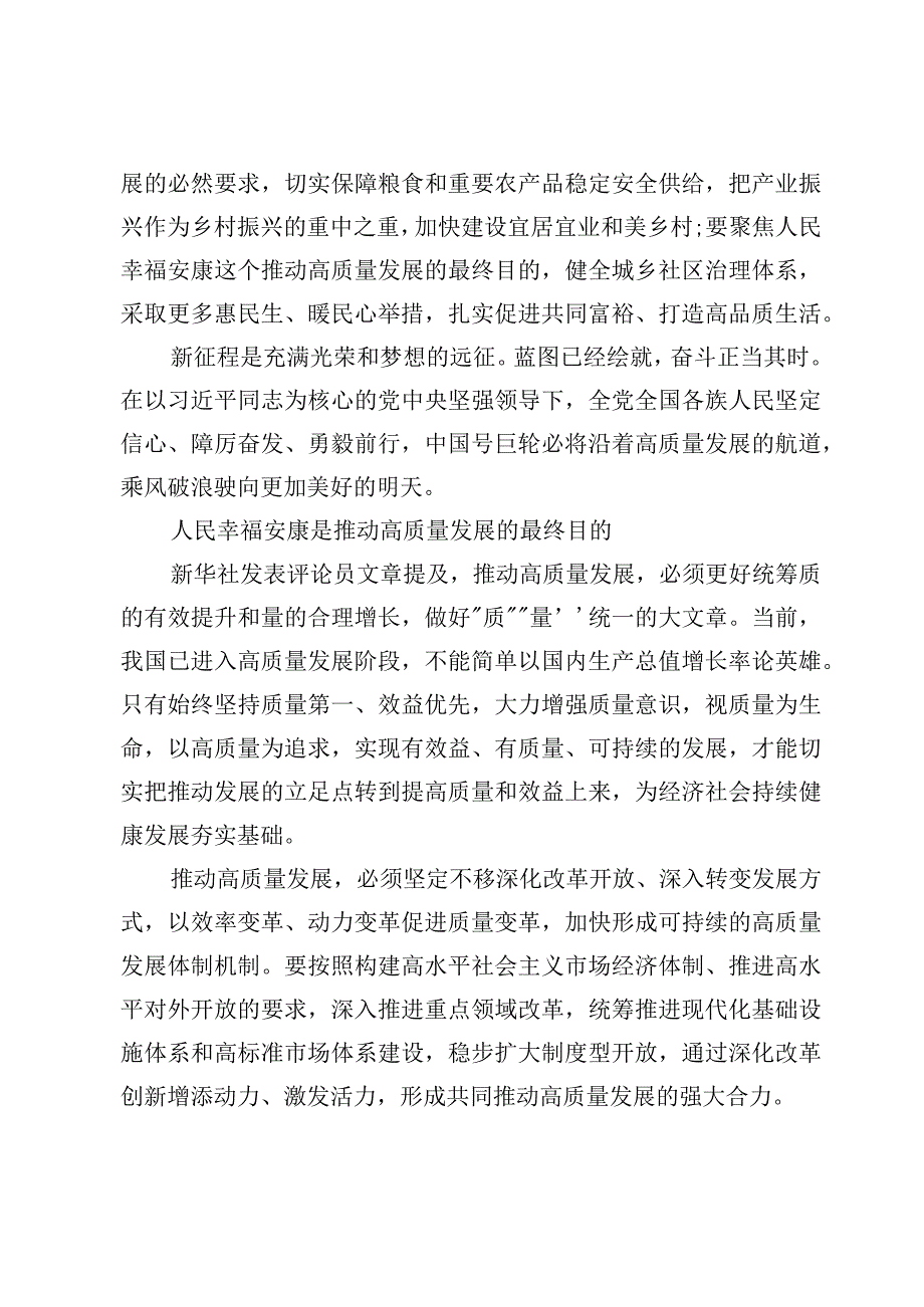 坚定不移推动高质量发展中心组学习研讨材料3篇.docx_第3页