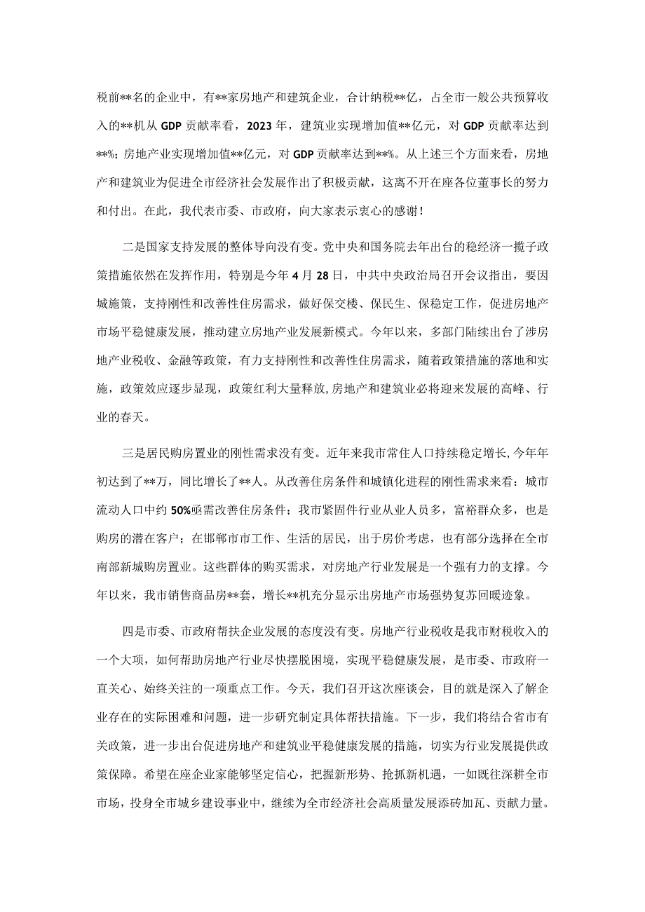 市长在全市房地产建筑业座谈会上的讲话.docx_第2页