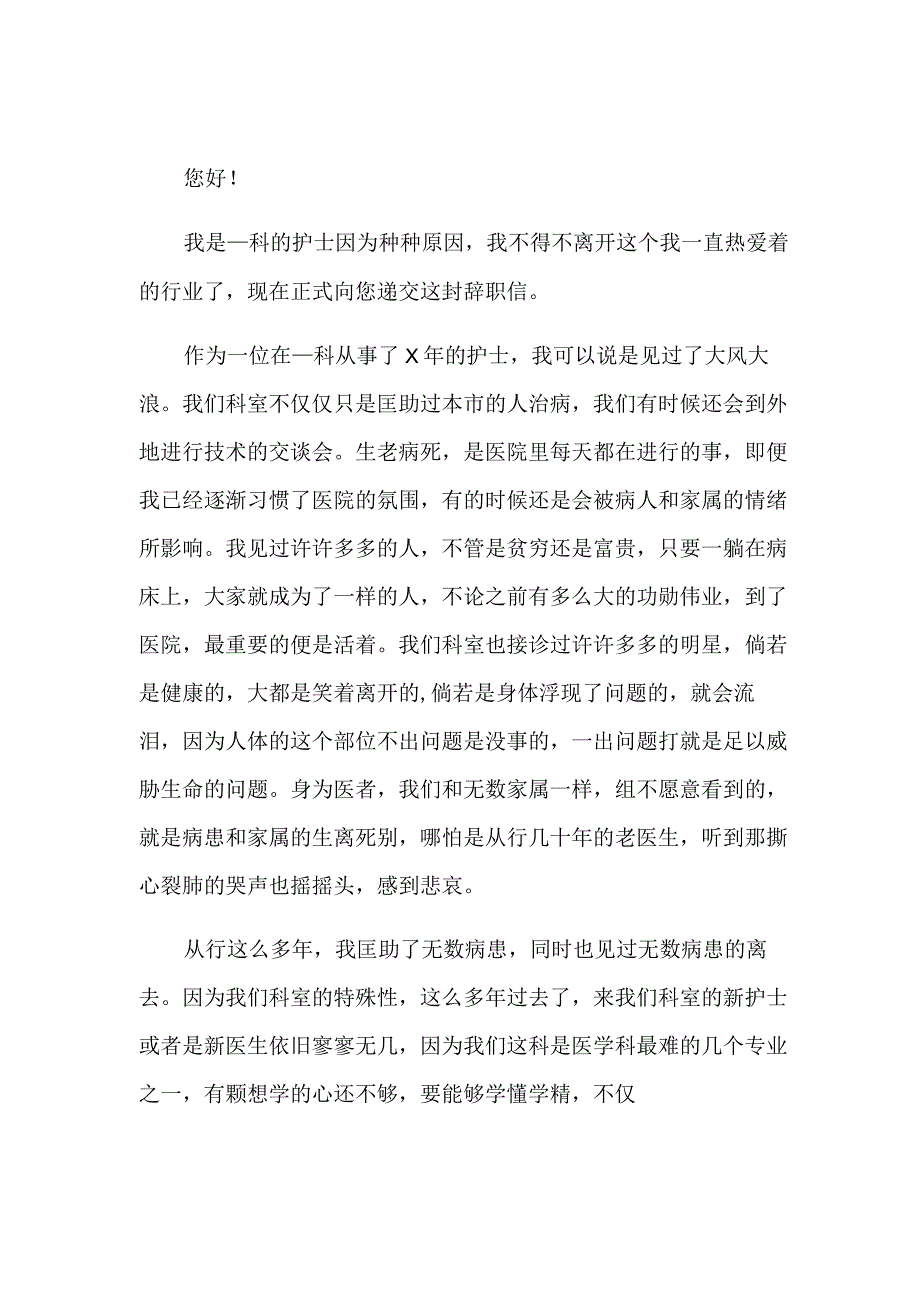 医院辞职信15篇可编辑.docx_第3页