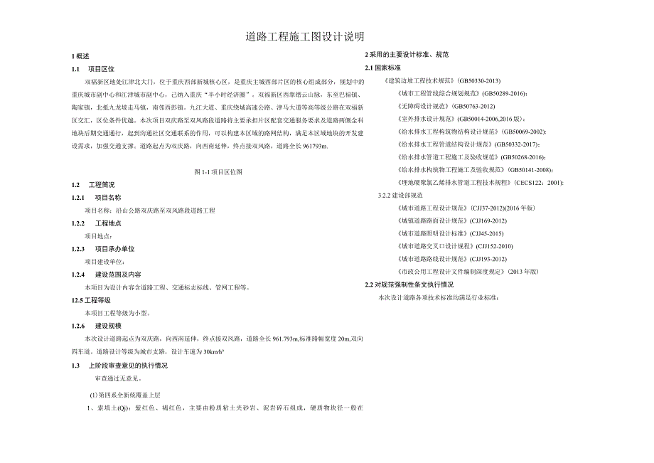 沿山公路双庆路至双凤路段道路工程道路工程施工图设计说明.docx_第1页
