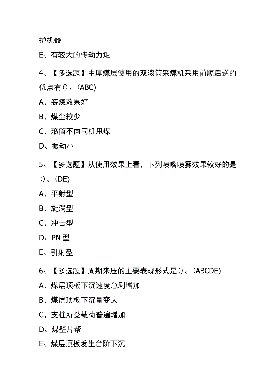 北京2023年版考试内部题库含答案.docx_第2页