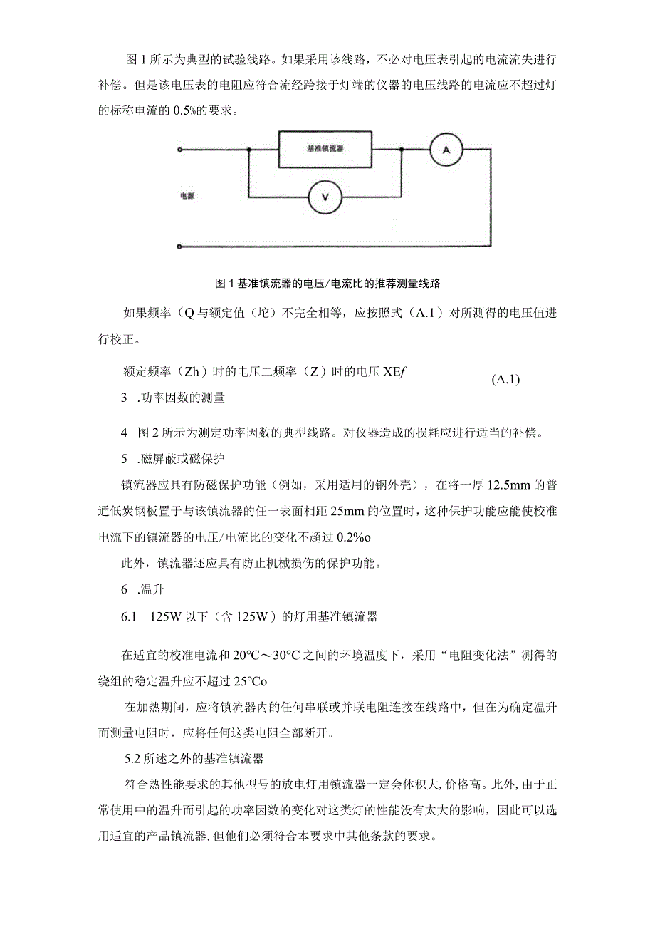 基准镇流器的要求.docx_第3页