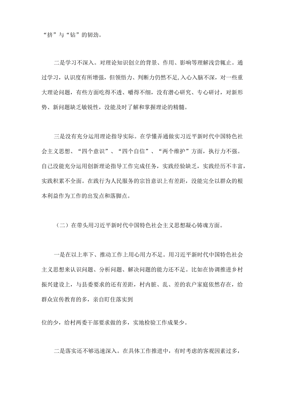 带头坚持和加强党的全面领导等六个方面党委领导班子机关单位纪委书记2023年专题民主生活会六个带头方面对照检查材料4份.docx_第2页