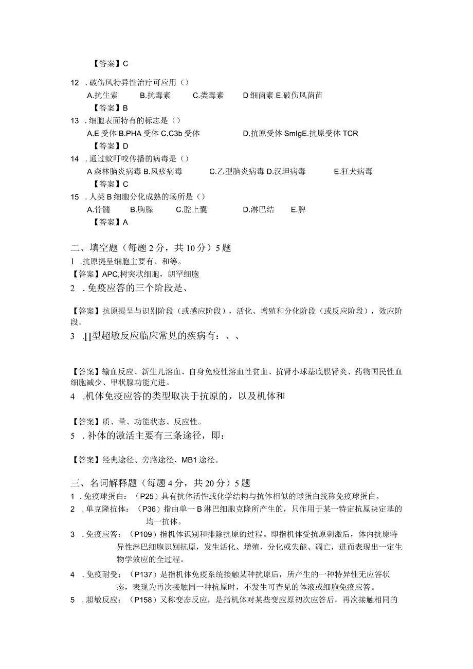 医学免疫学学习资料：免疫学试题及答案.docx_第2页