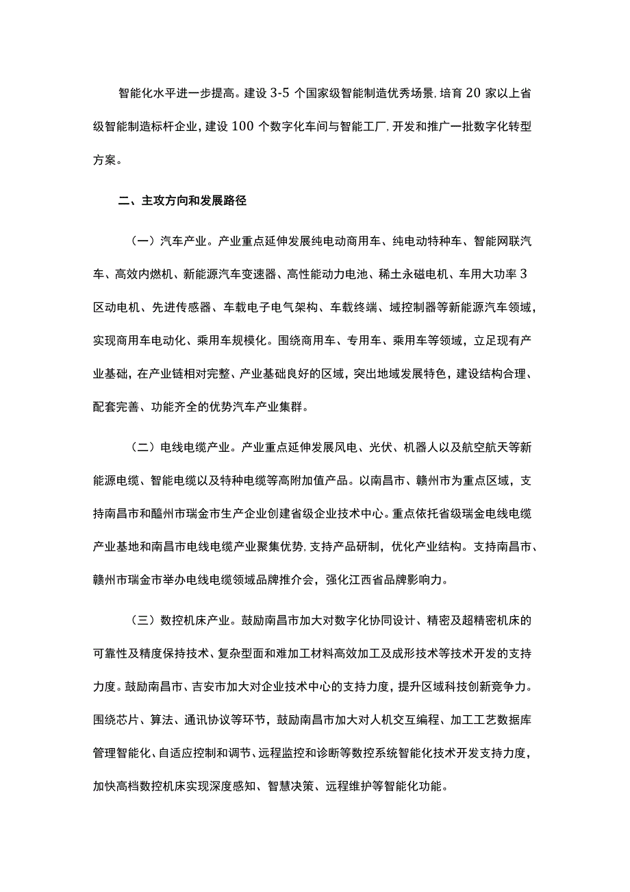 江西省装备制造业产业链现代化建设行动方案20232026年.docx_第2页