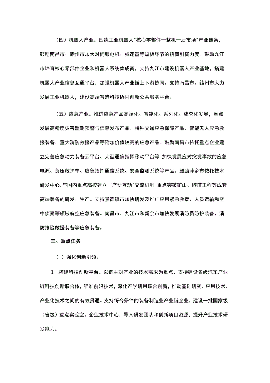 江西省装备制造业产业链现代化建设行动方案20232026年.docx_第3页