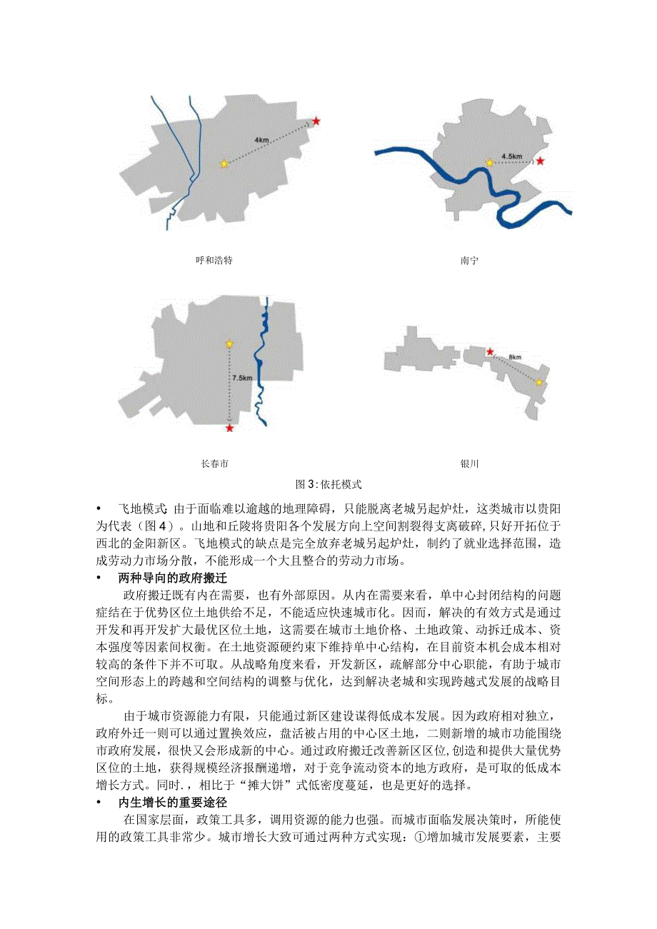 城市发展战略规划之政府机关搬迁思考.docx_第3页