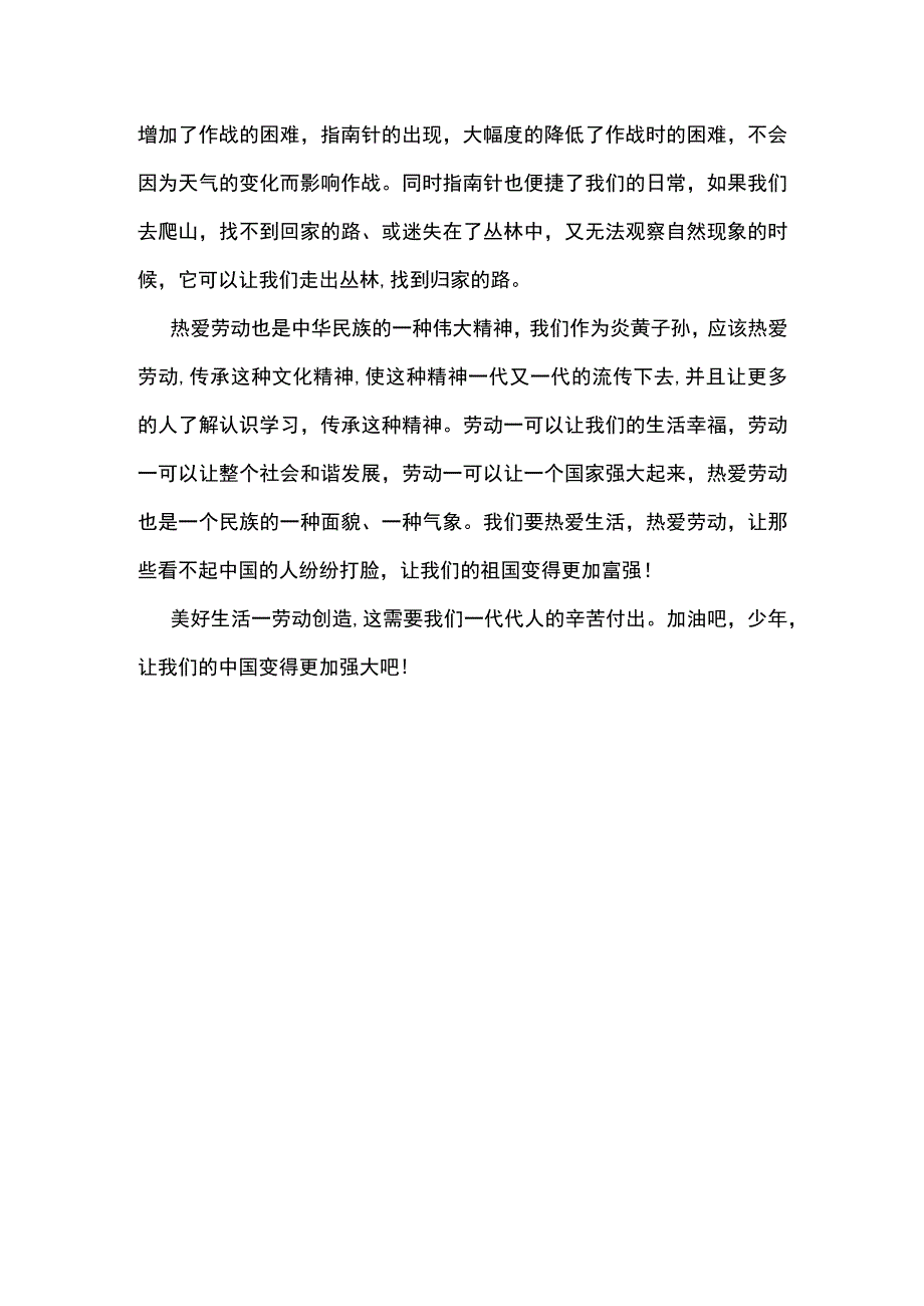 最新2023劳动托起中国梦作文_中国梦劳动美征文1.docx_第2页