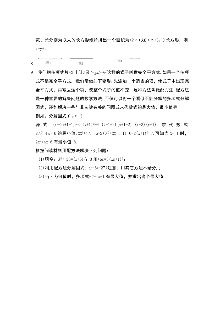 因式分解二公开课.docx_第2页