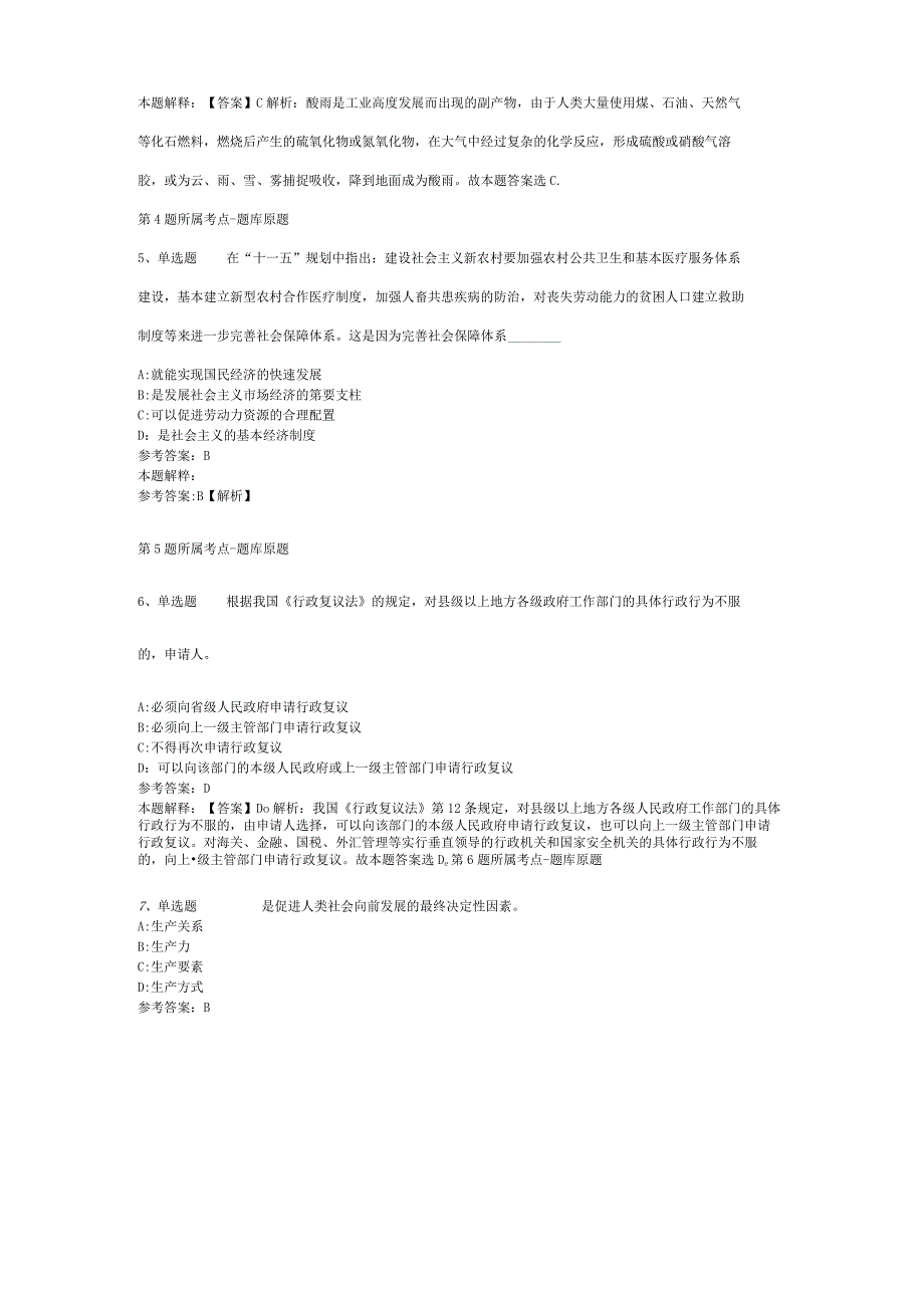 山东省威海市乳山市综合知识真题汇总2012年2023年网友回忆版二.docx_第2页