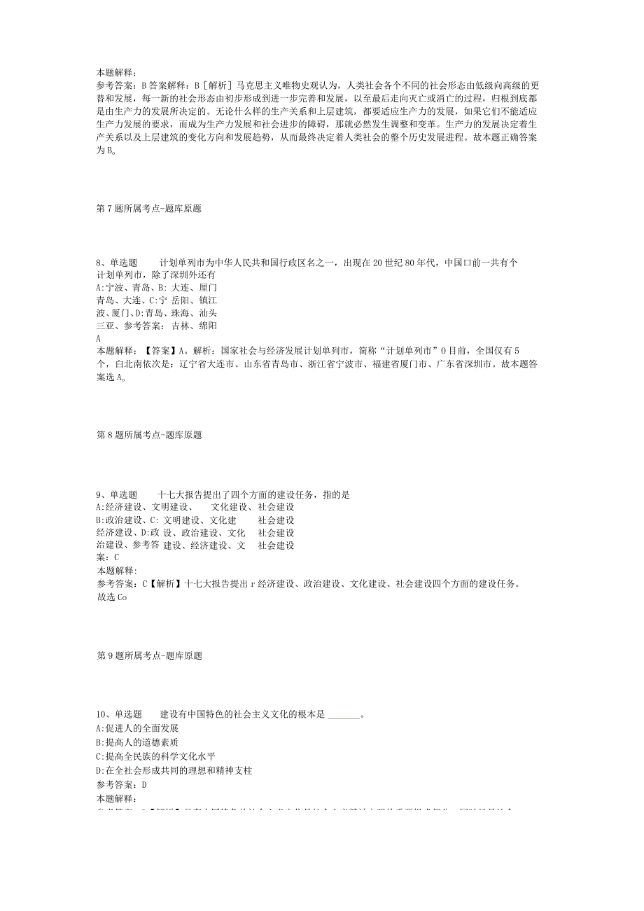 山东省威海市乳山市综合知识真题汇总2012年2023年网友回忆版二.docx_第3页