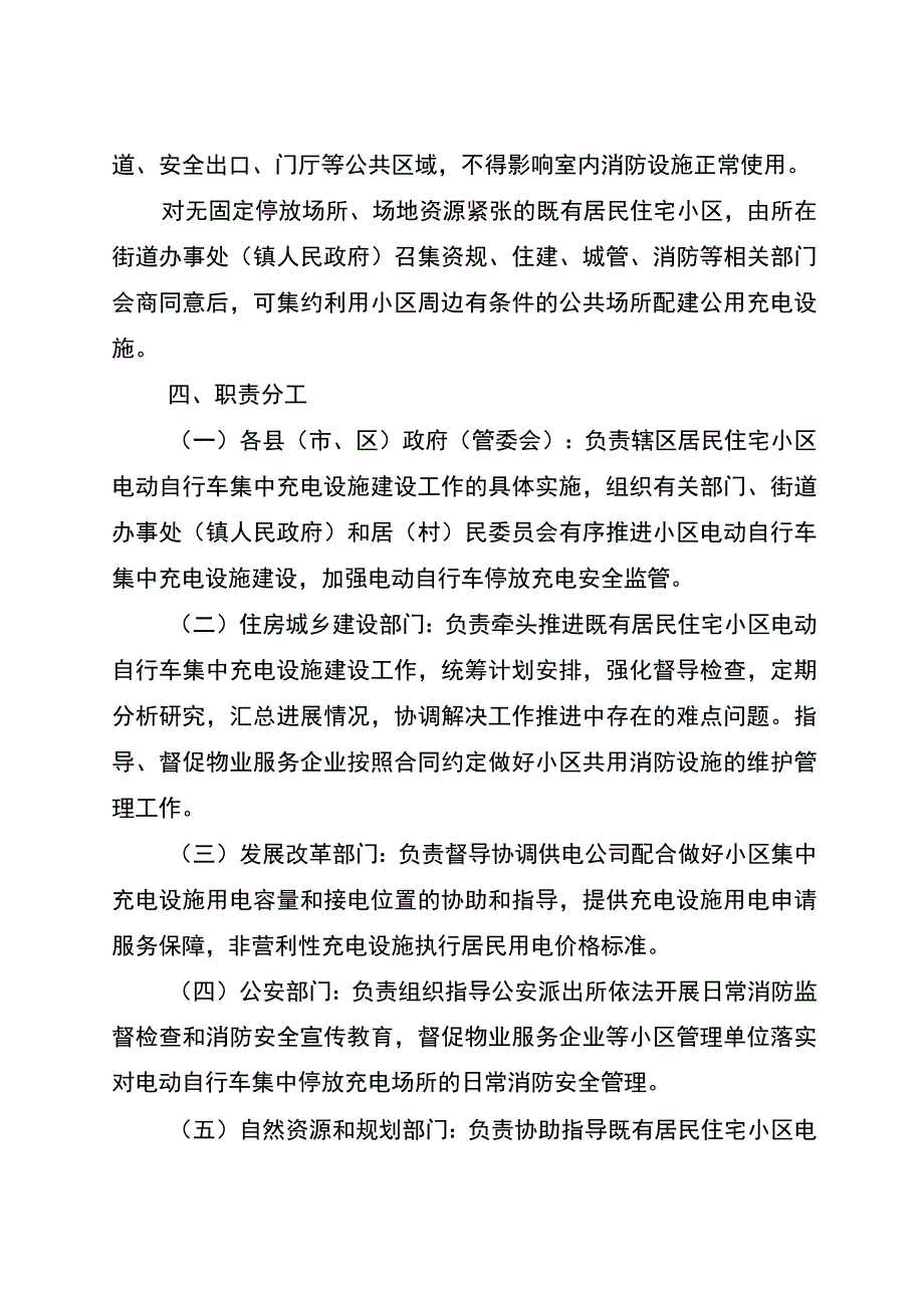 既有居民住宅小区电动自行车集中充电设施建设指导意见征求意见稿.docx_第3页