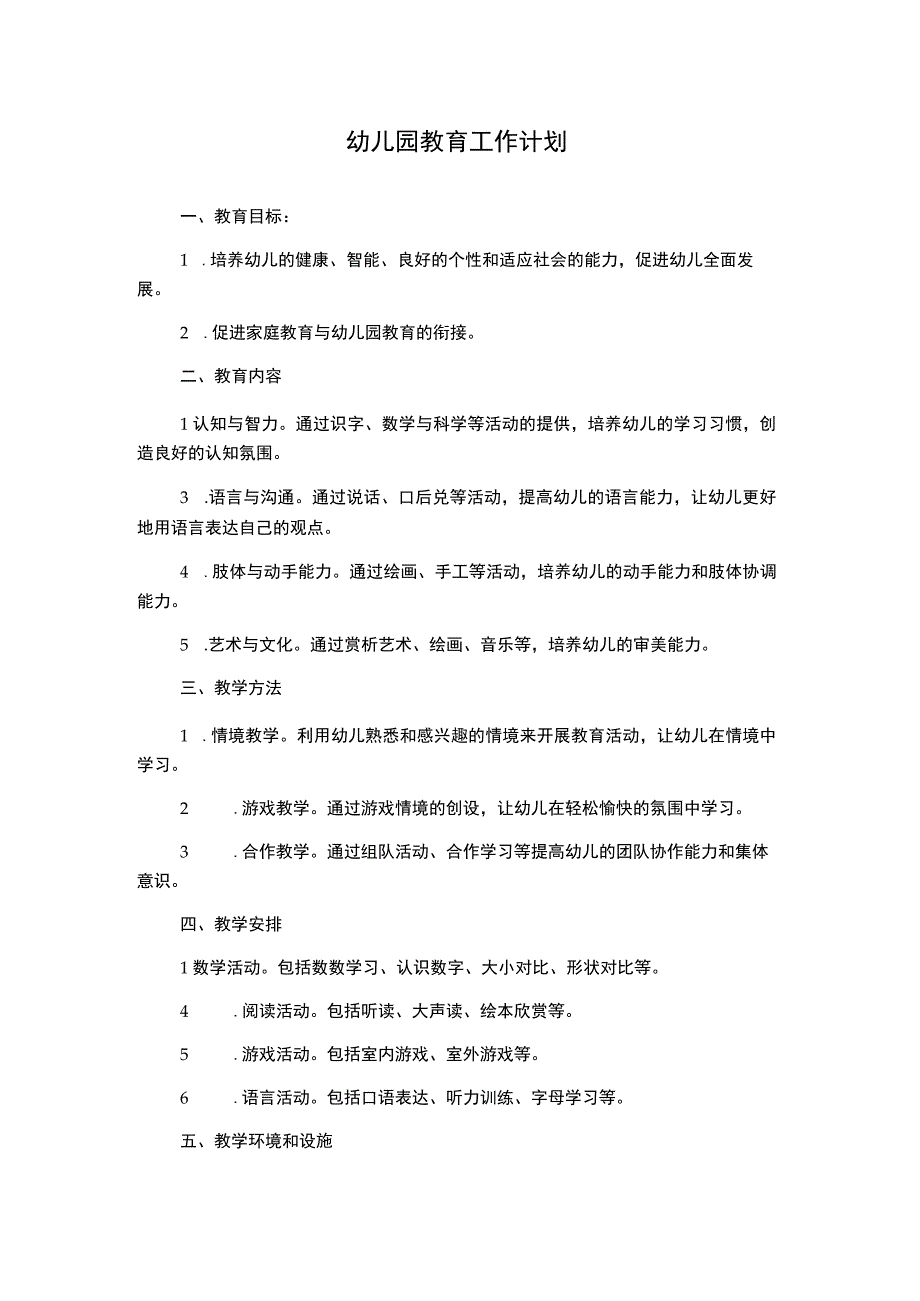 幼儿园教育工作计划.docx_第1页