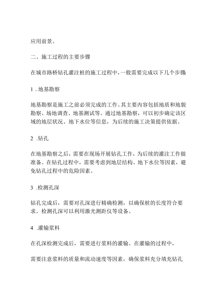 城市路桥钻孔灌注桩施工技术研究.docx_第2页