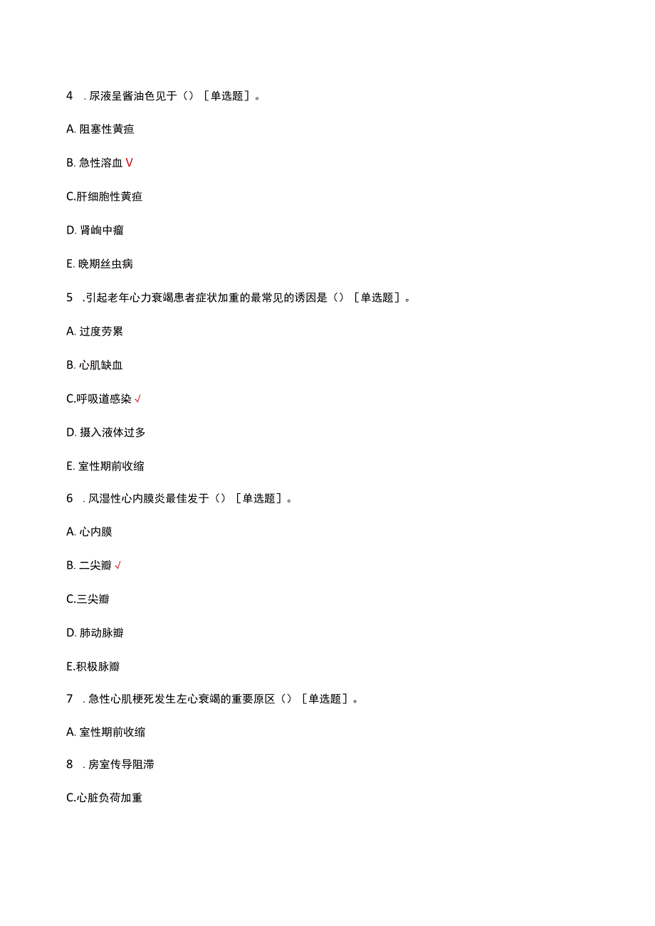 心胸五官片区优秀实习生理论考核试题.docx_第2页