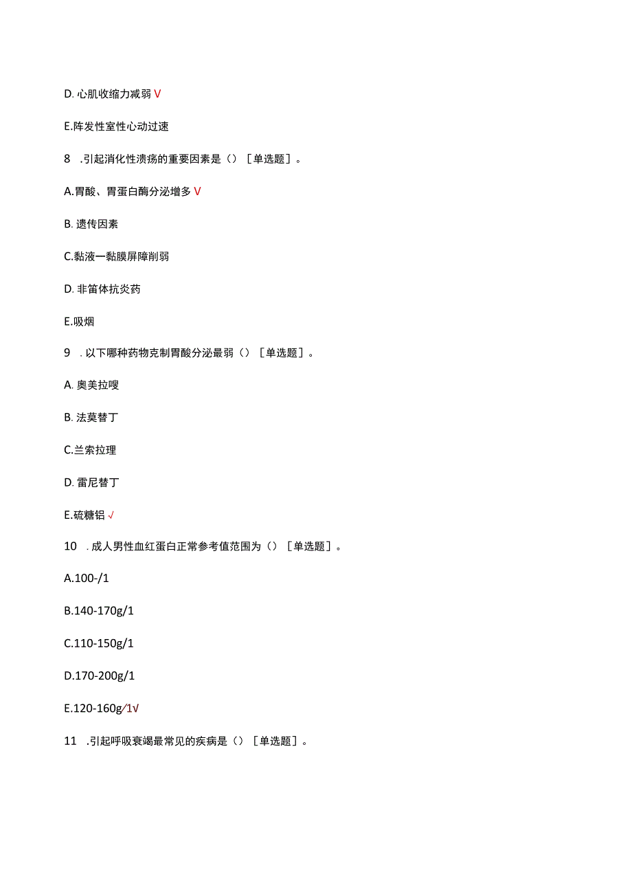 心胸五官片区优秀实习生理论考核试题.docx_第3页