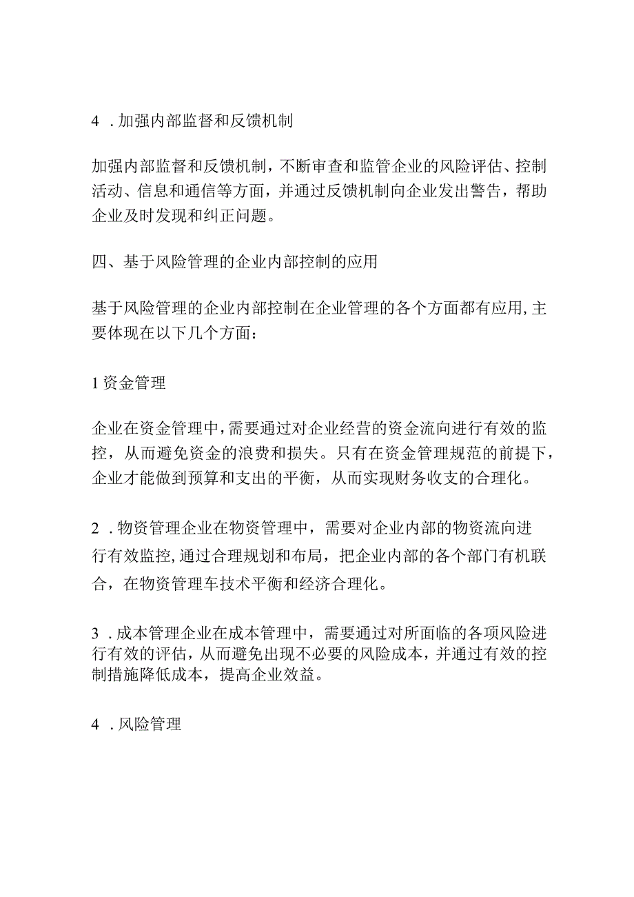 基于风险管理的企业内部控制研究.docx_第3页