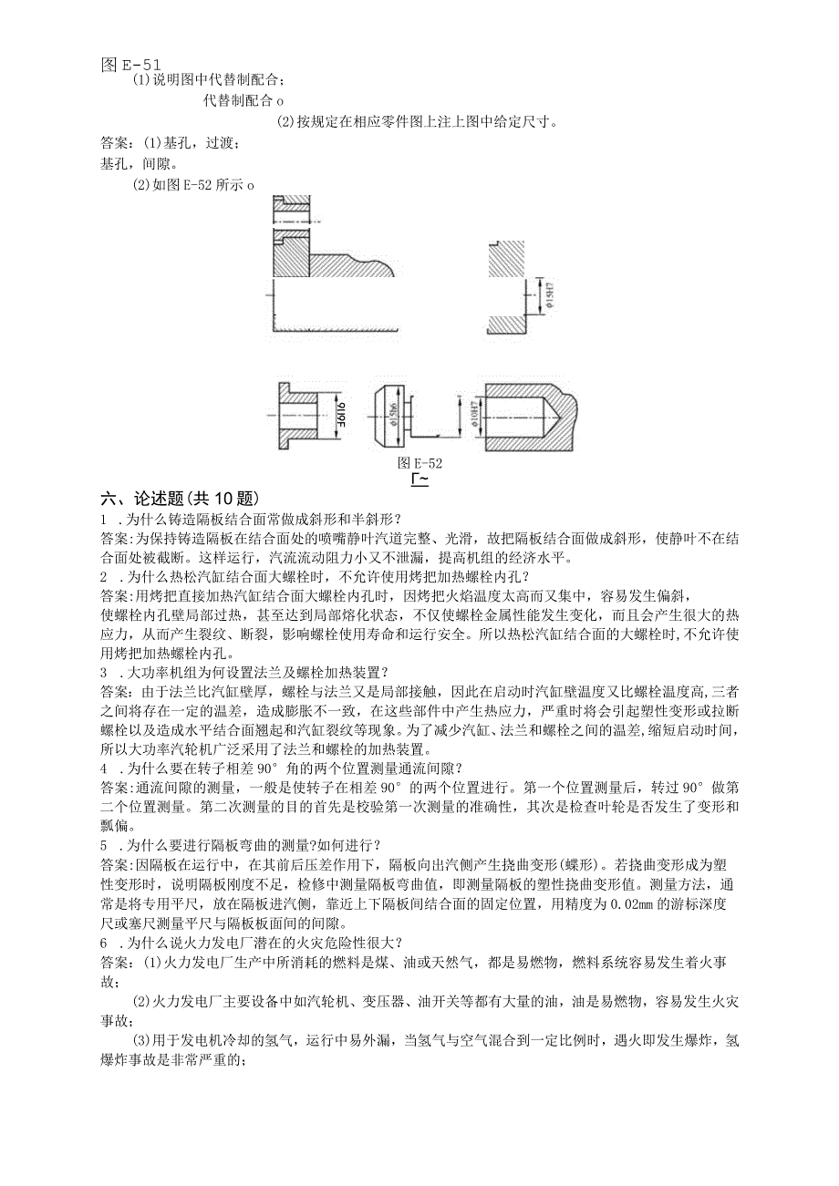 汽轮机本体检修题库中级.docx_第3页