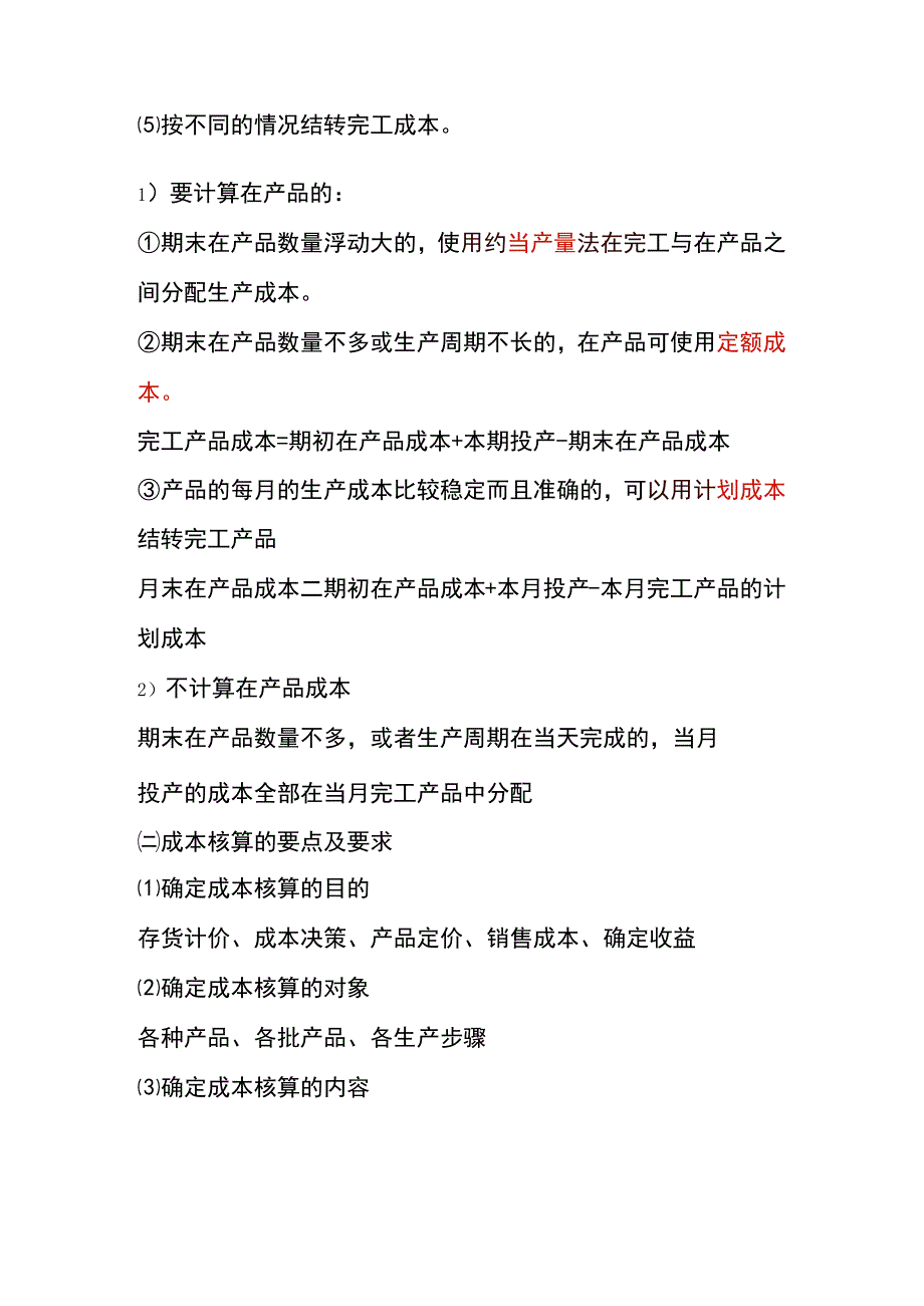 成本会计核算的流程.docx_第2页