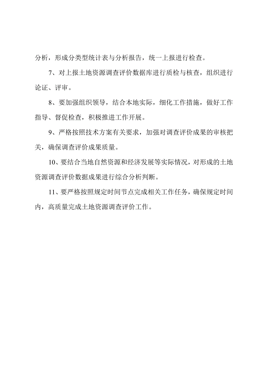 土地资源调查评价工作内容.docx_第2页