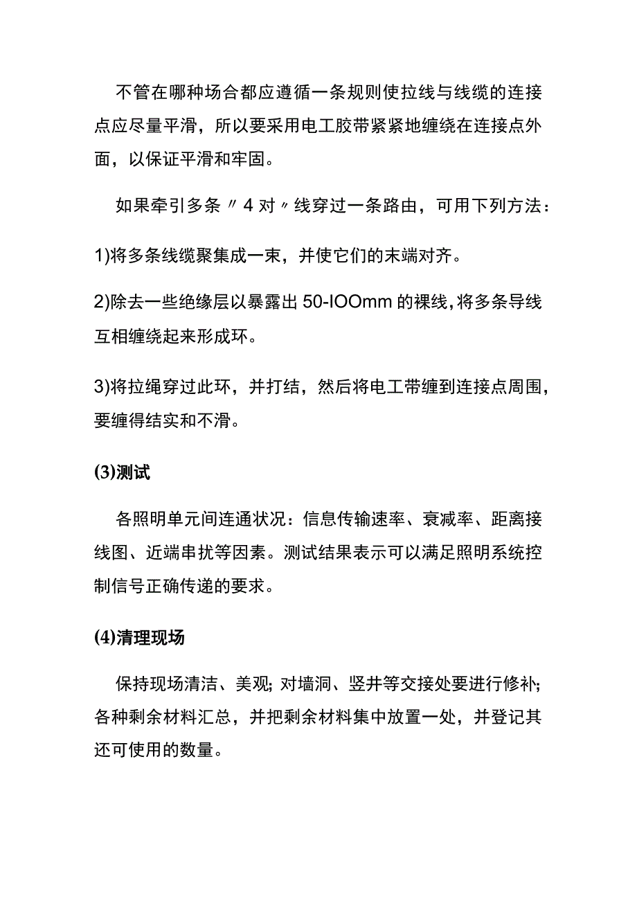 弱电智能照明系统施工方法及措施内部资料.docx_第2页