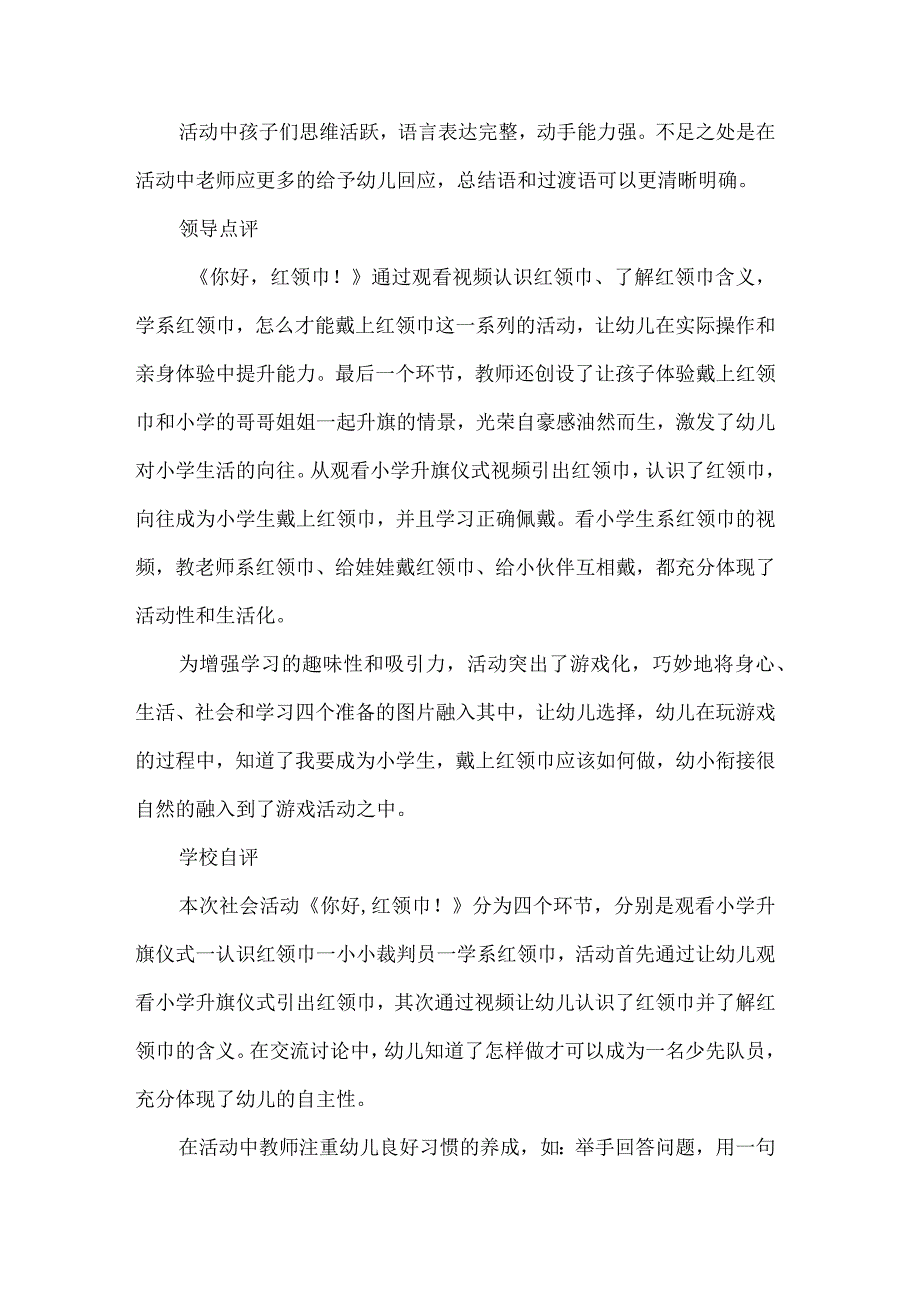 幼儿园大班社会活动设计你好红领巾.docx_第3页